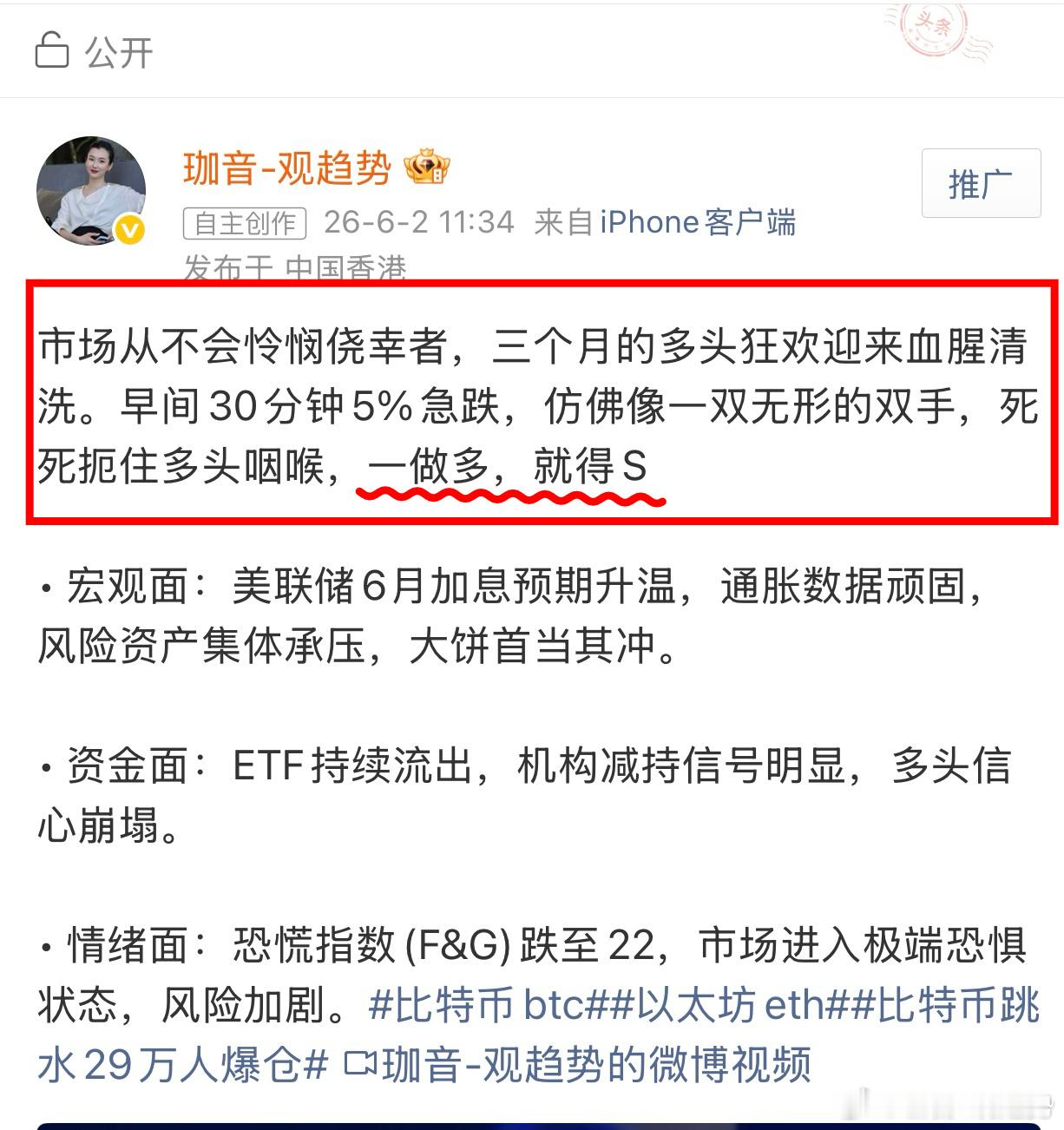 比特币自74100一路下跌，更是在破了73000头也不回，没有任何有力反弹。珈音