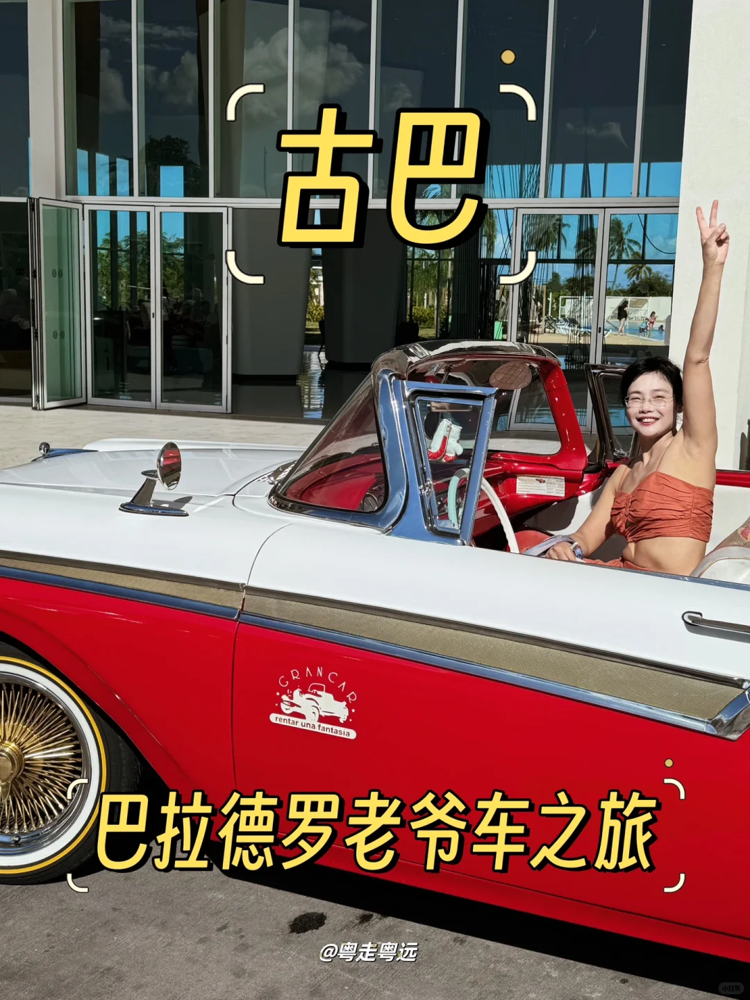 古巴神秘免签 坐老爷车游加勒比海旅行攻略