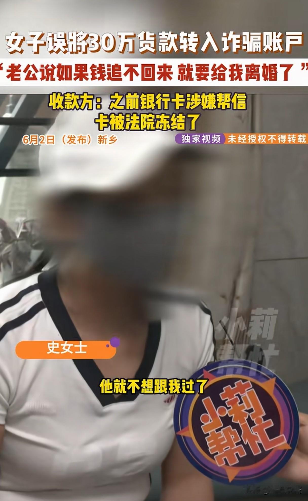 天塌了！河南的史女士转账转错30万，竟然追不回来？上诉至法院之后法院驳回其全部请
