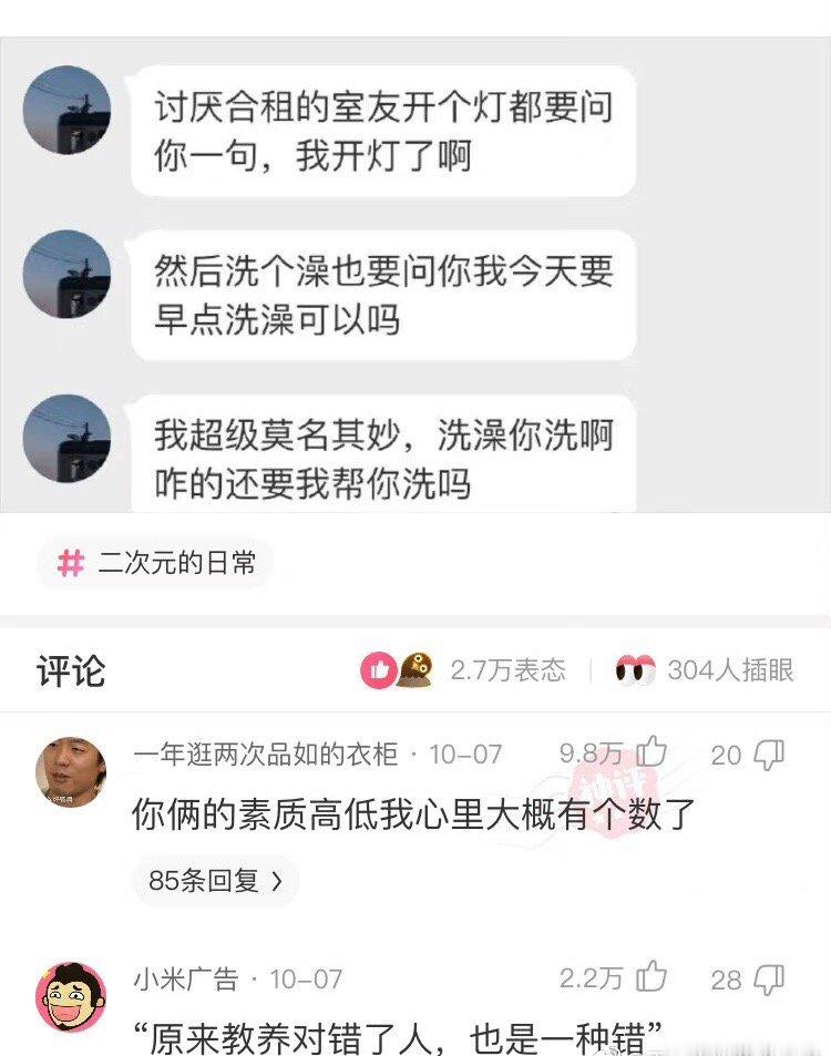 网友们给出了精彩的回复：这样的室友不是很有礼貌吗 ​​​