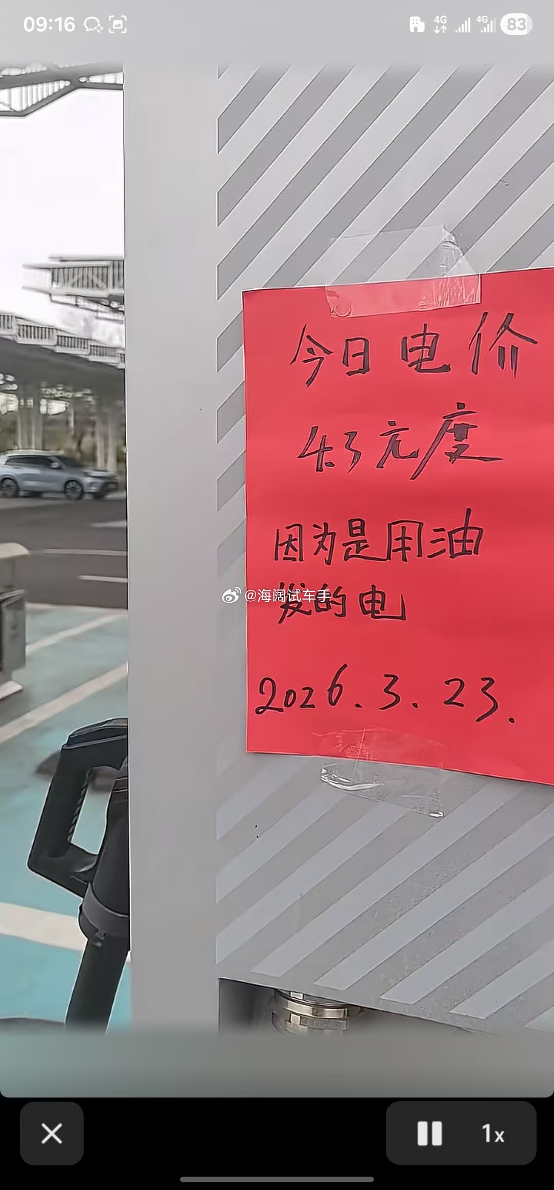 油价上涨了，电价上涨了吗？？？ 海阔试车超话