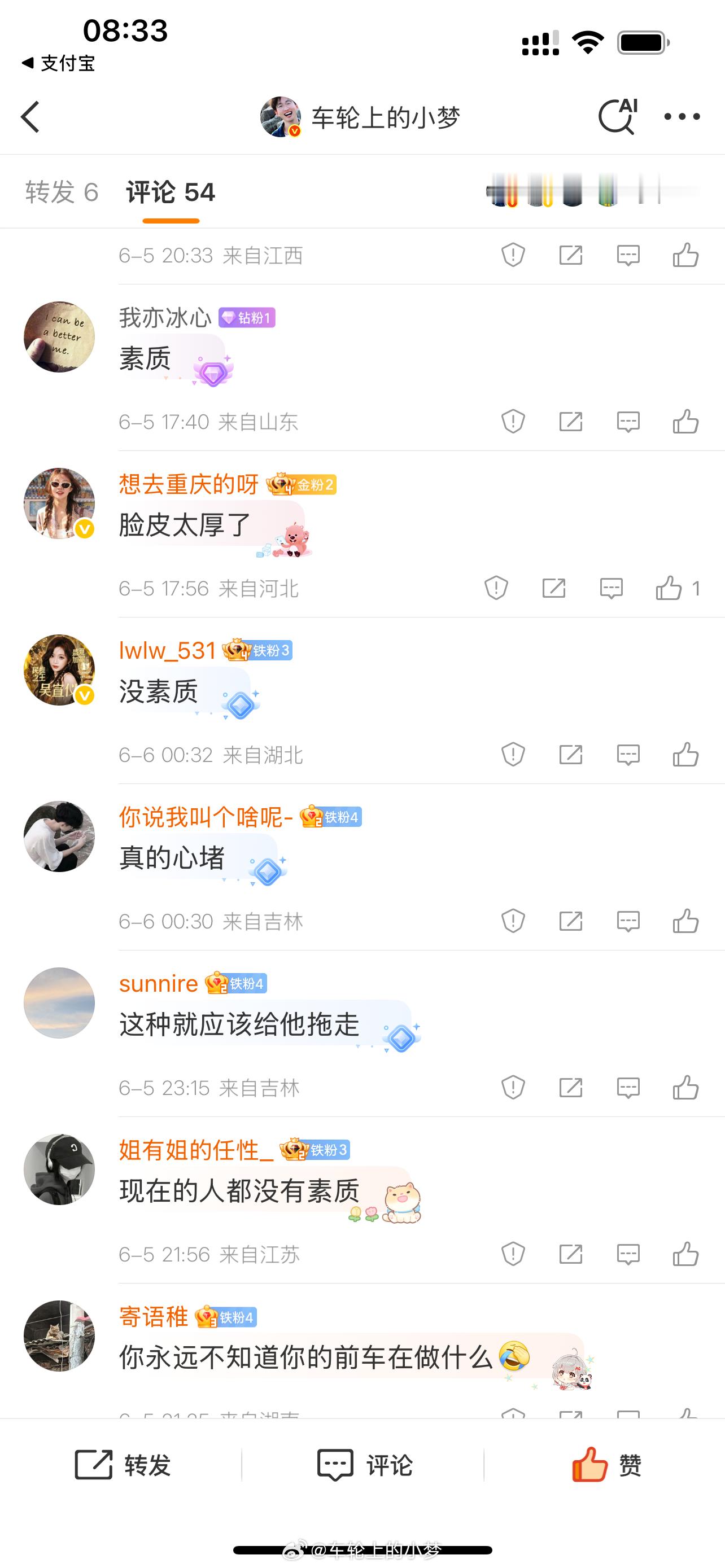 今日份车轮上的小梦的红包 截图来咯～ ​​​
