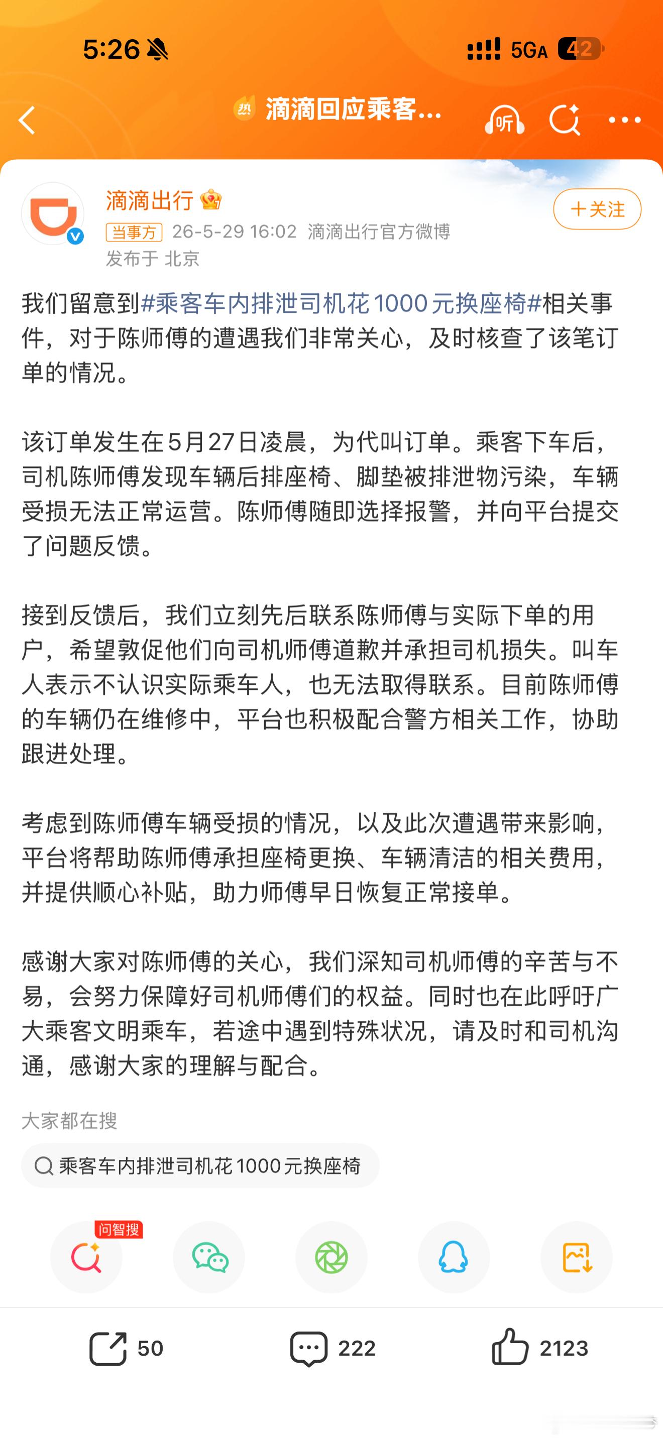 平台兜底补贴司机损失，暖心之举值得肯定。但代叫订单难以追责的漏洞、乘客肆意任性的