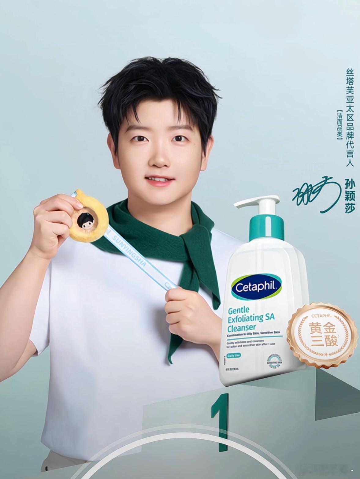 孙颖莎 可爱孙颖莎丝塔芙亚太区品牌代言人