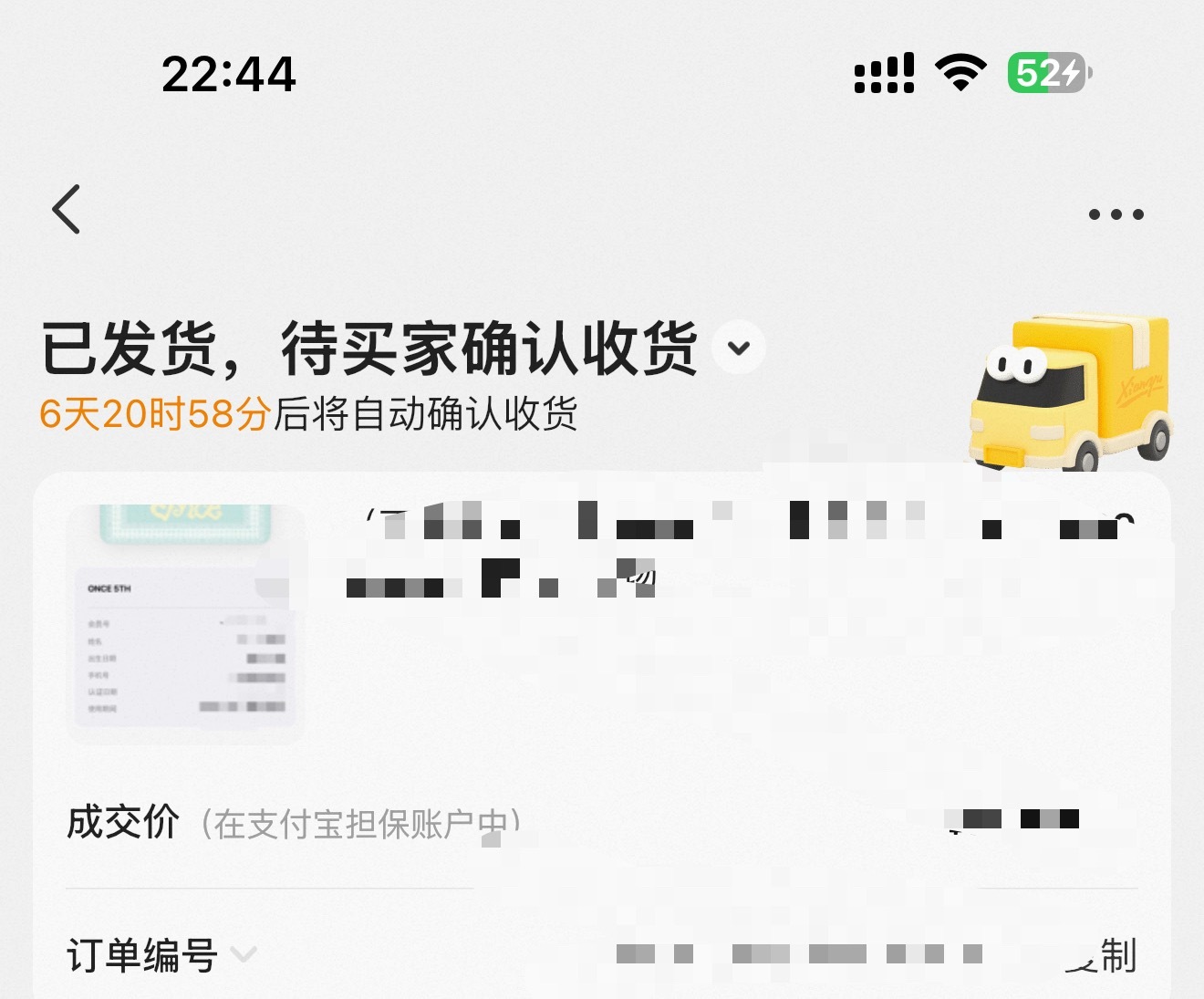 收了我会员号 也认证了 能不能确认收货总不能想抢不到票再给我退款吧