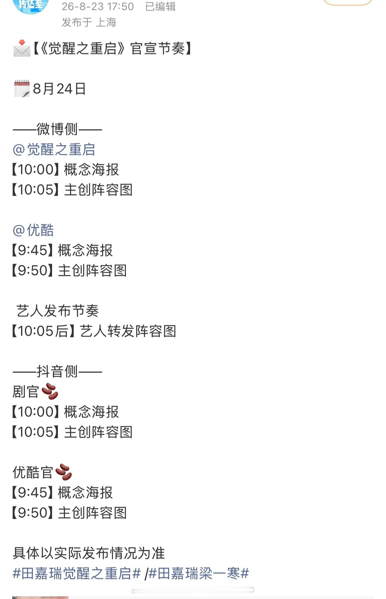 黄景瑜、田嘉瑞《觉醒之重启》明天官宣节奏！！