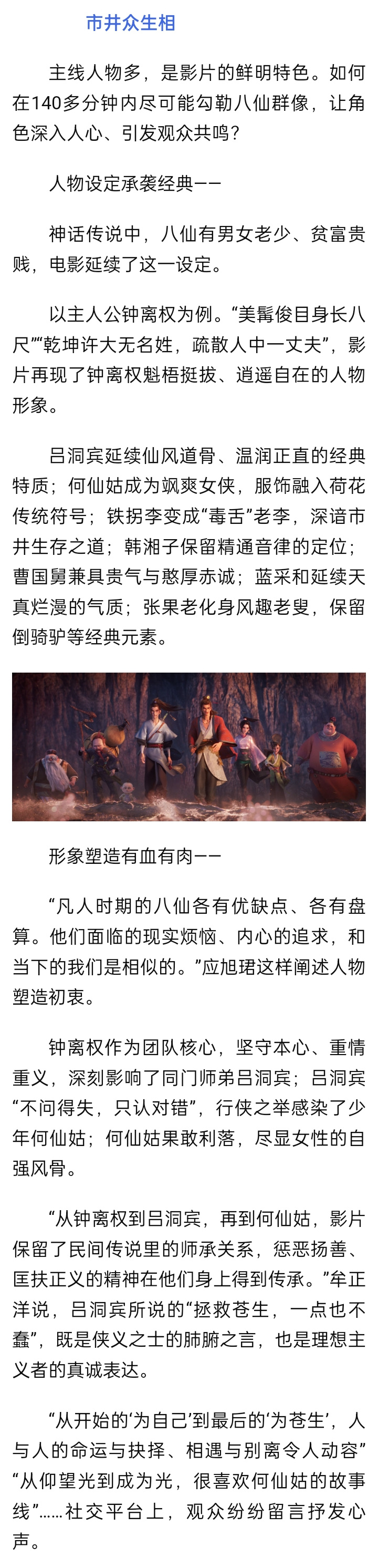 新华社评八仙喜剧外壳侠义内核 家喻户晓的八仙传说，在动画《八仙！》里跳出了固有框