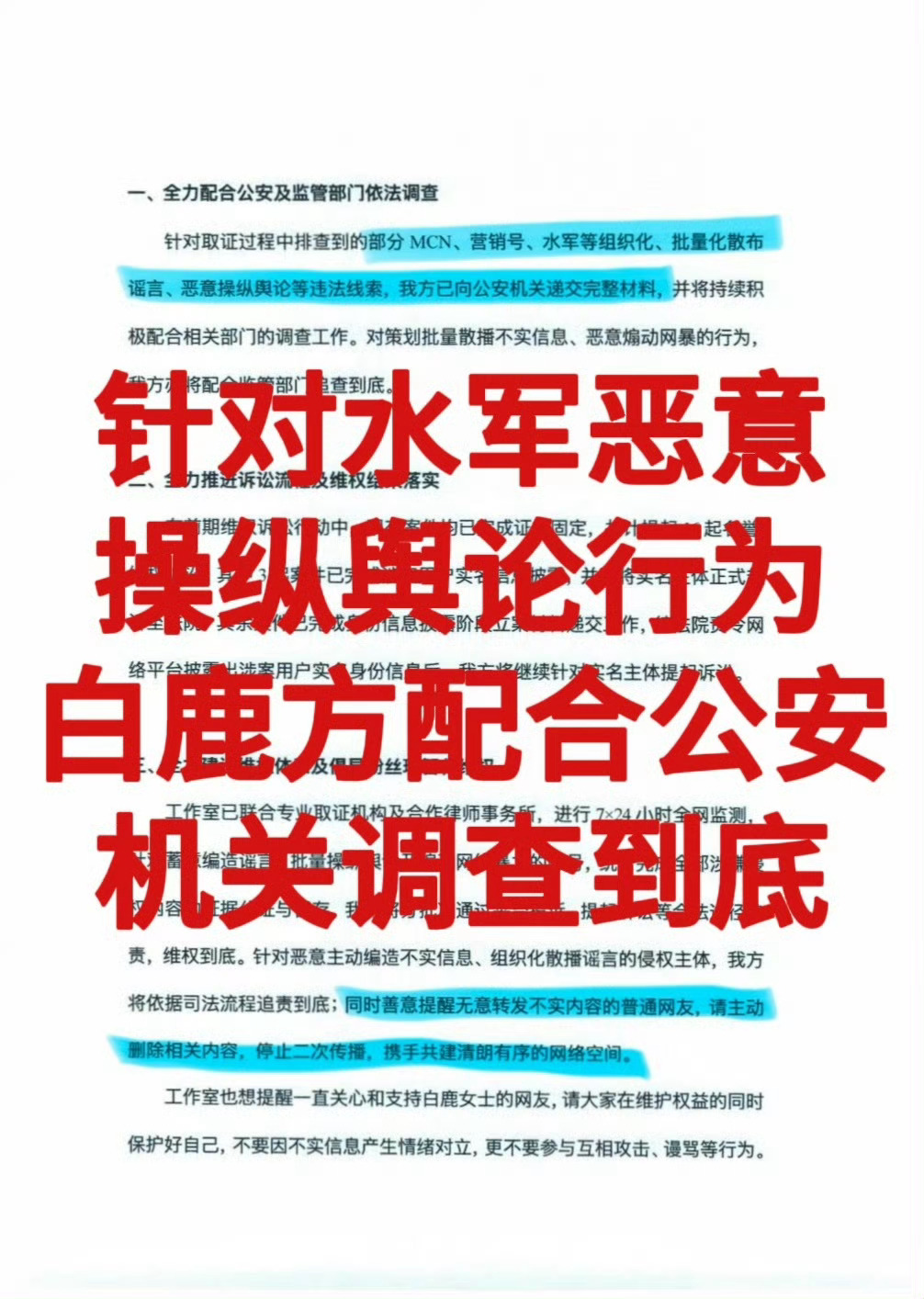 白鹿方持续全网取证划重点 不怕承担后果你们继续作 