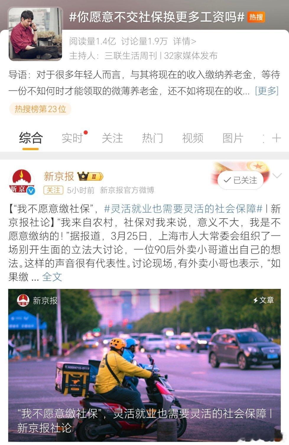 我愿意交，因为老了以后是一份保障！#你愿意不交社保换更多工资吗# ​​​