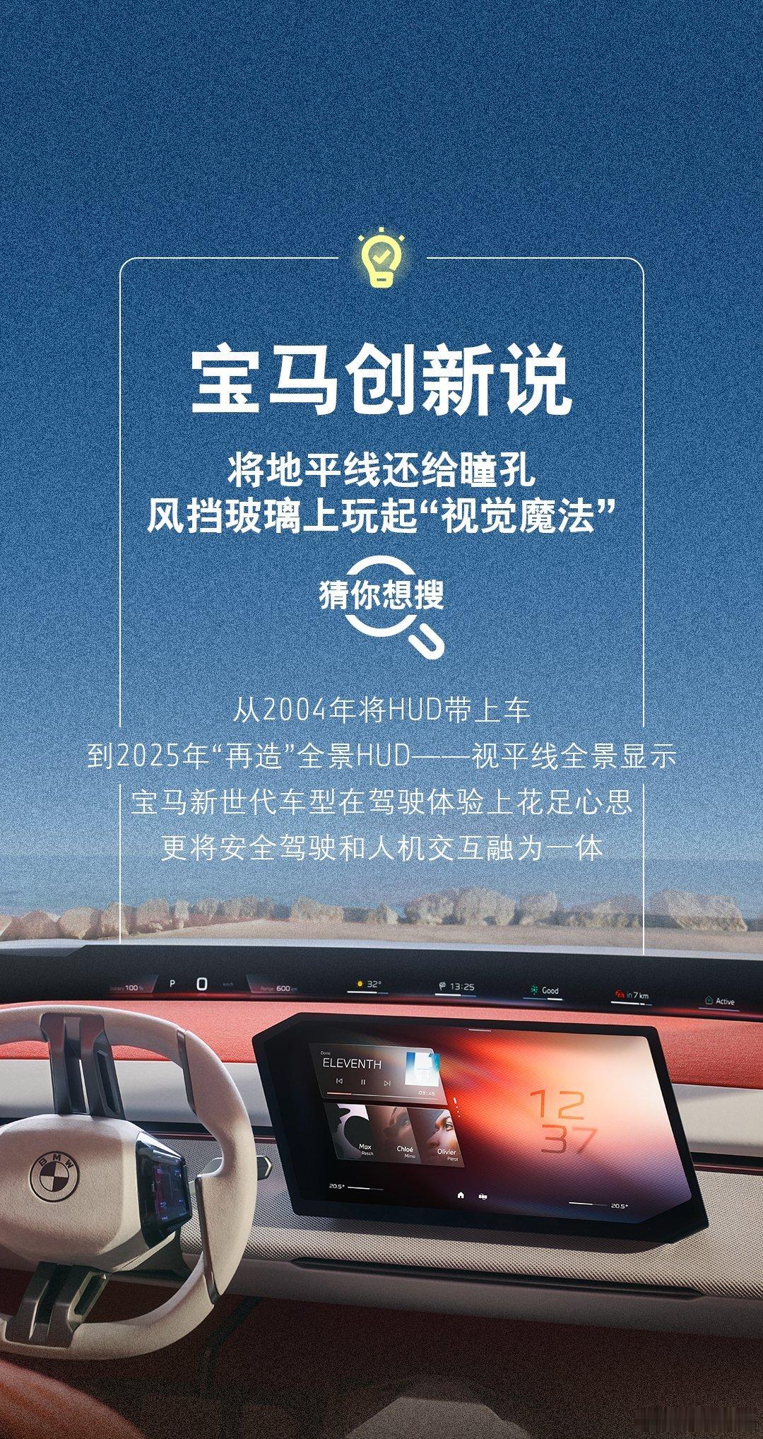将地平线还给瞳孔宝马创新说 ​​​