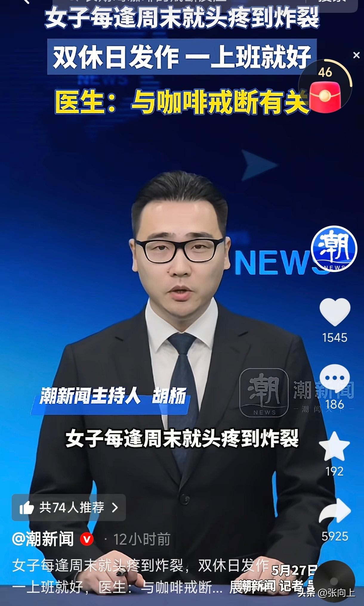 就是劳碌命啊！浙江一女子一到周末就头疼，可是一上班就好了，同事都开玩笑说她是牛马