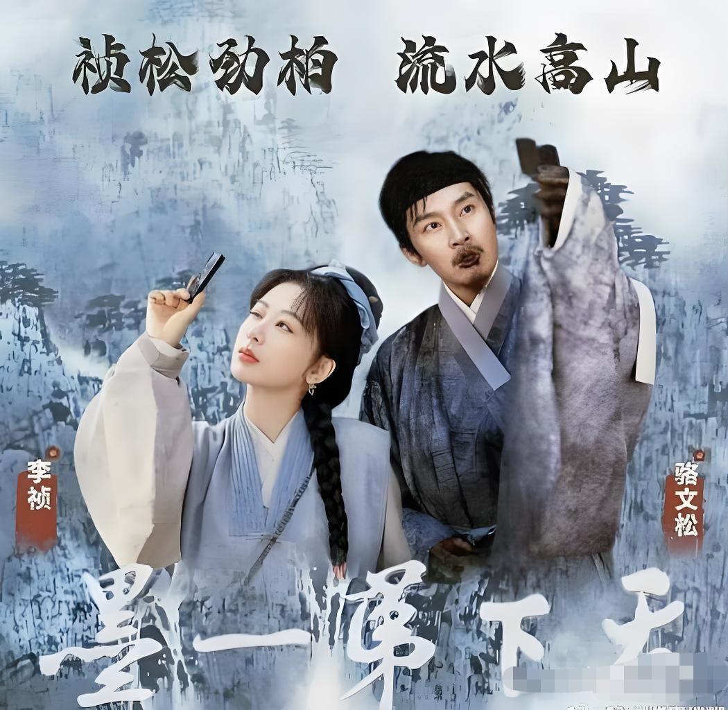 骆文松若没有死，他会不会与李祯举案齐眉呢

骆文松出场前
其名声和口碑都不算太好