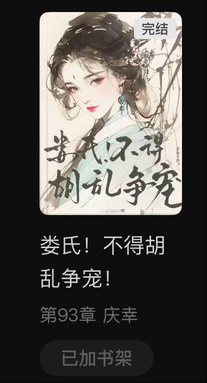 强推呜呜太好看了 