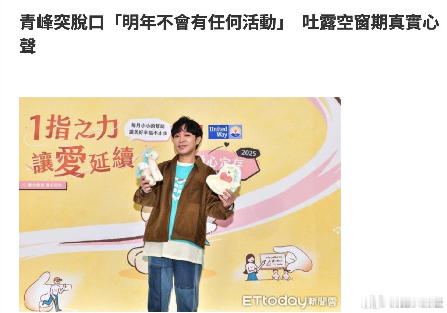 近日， 出席记者会时意外透露明年工作规划 —— 将暂停所有公开活动，暂不推出新专