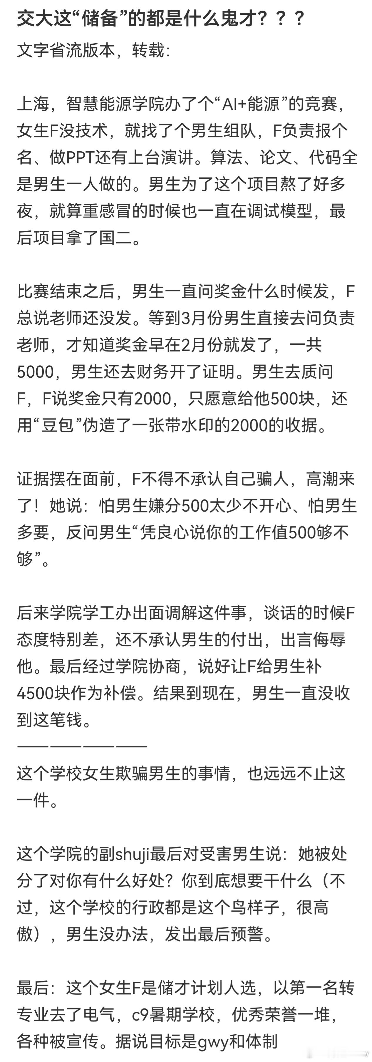 上海交大通报学生私吞竞赛奖金最近各个大学出的问题怎么这么多！而且都是最基本的人品