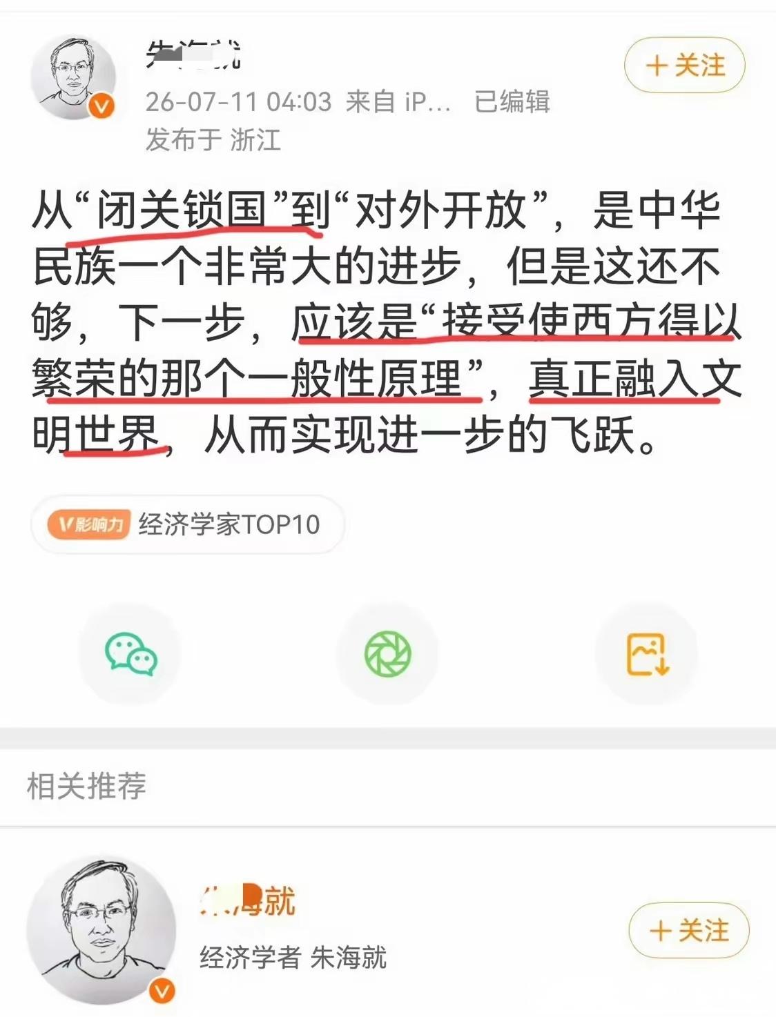 某位知名经济学家又开始指点江山了，说咱们从闭关锁国到对外开放是进步，但还不够，下