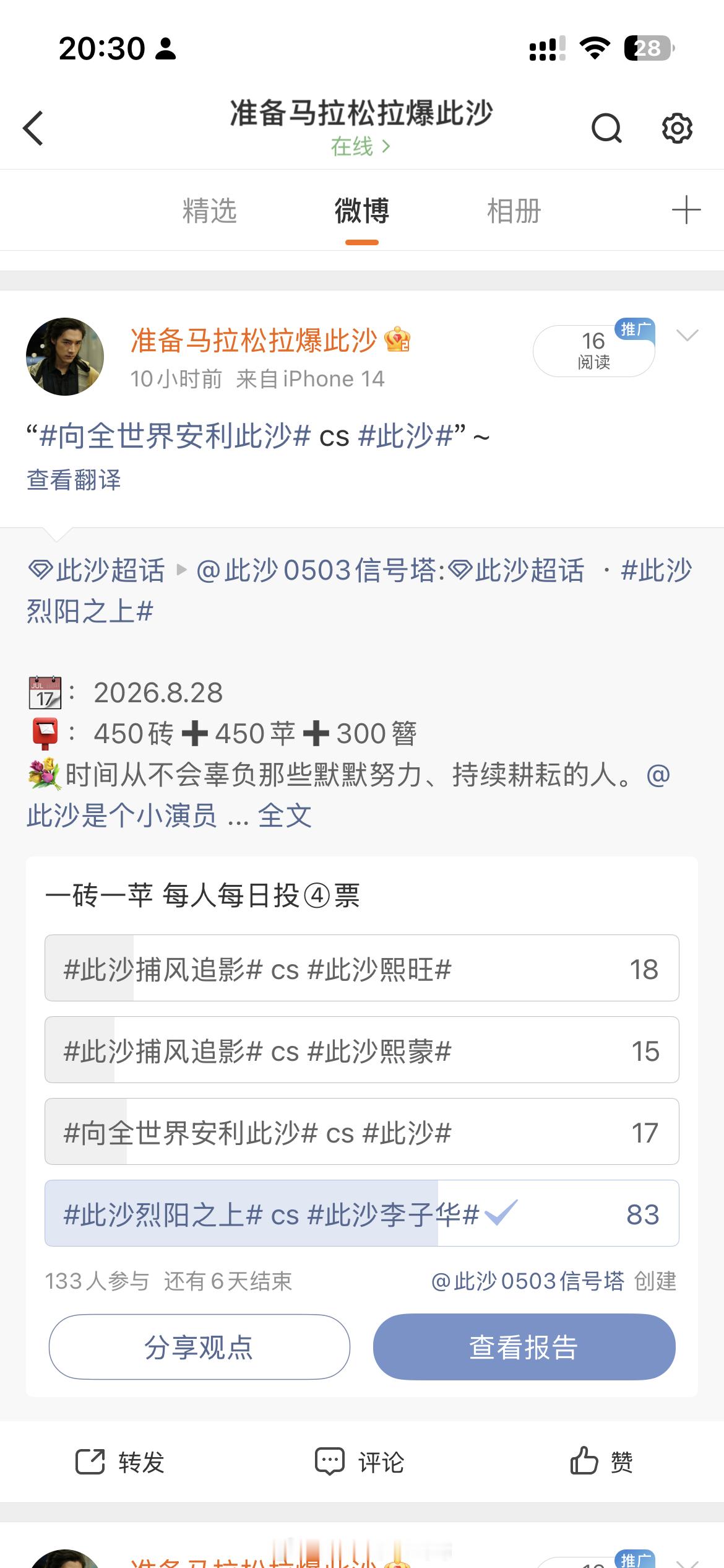 260828三签一送/投🎫/补🍏/盖🧺/超like/超话发tie  专栏 