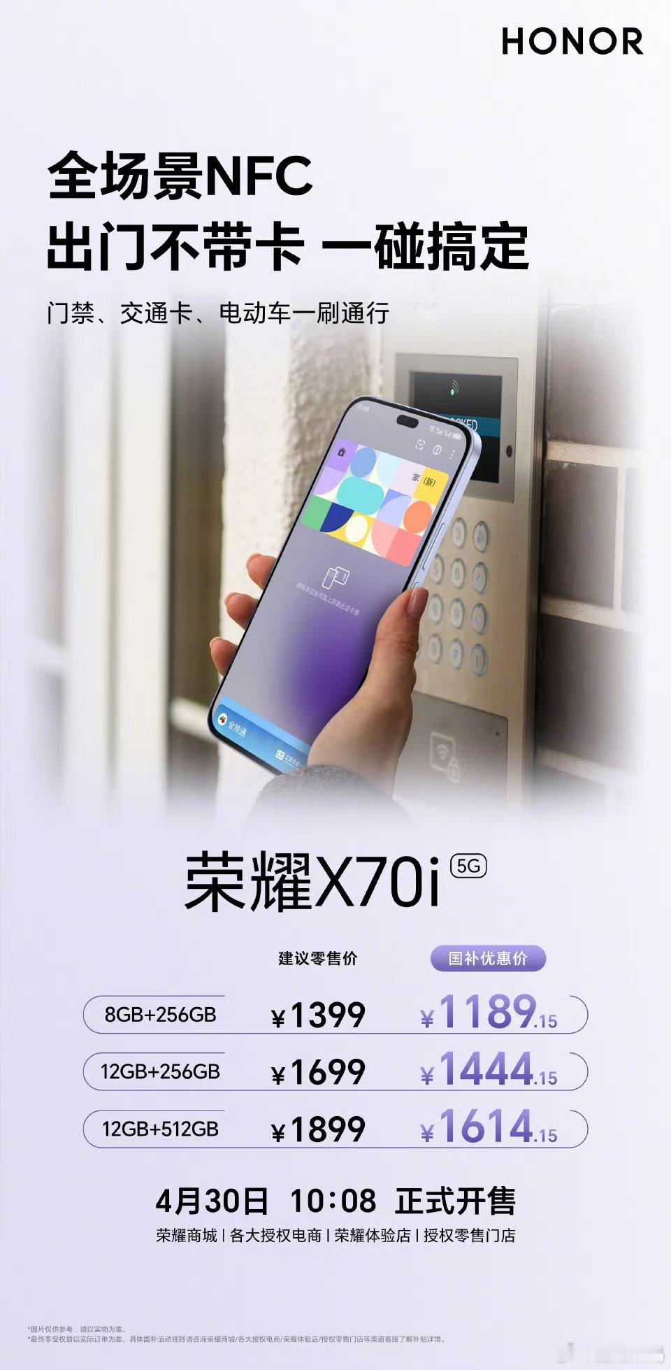 荣耀X70i 同档位优选OLED高亮护眼屏，全场景NFC，6000mAh超大电池