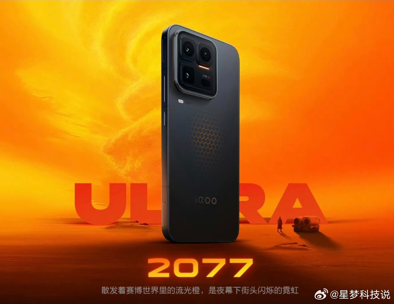 有粉丝宝宝私信问：iQOO 15 Ultra的2077黑色和2049银色到底哪个