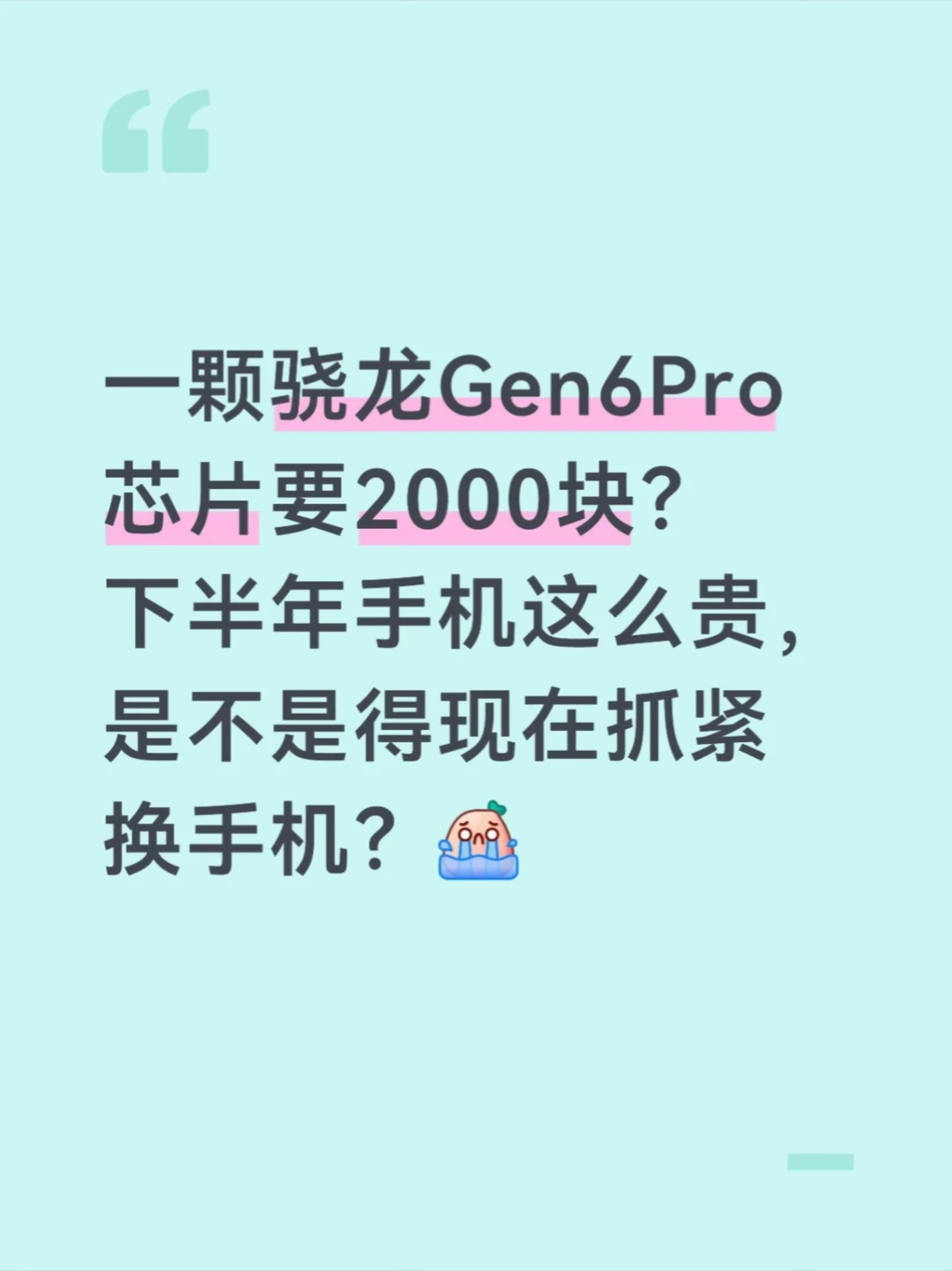 一颗芯片要两千块！以后手机这么贵要怎么办？