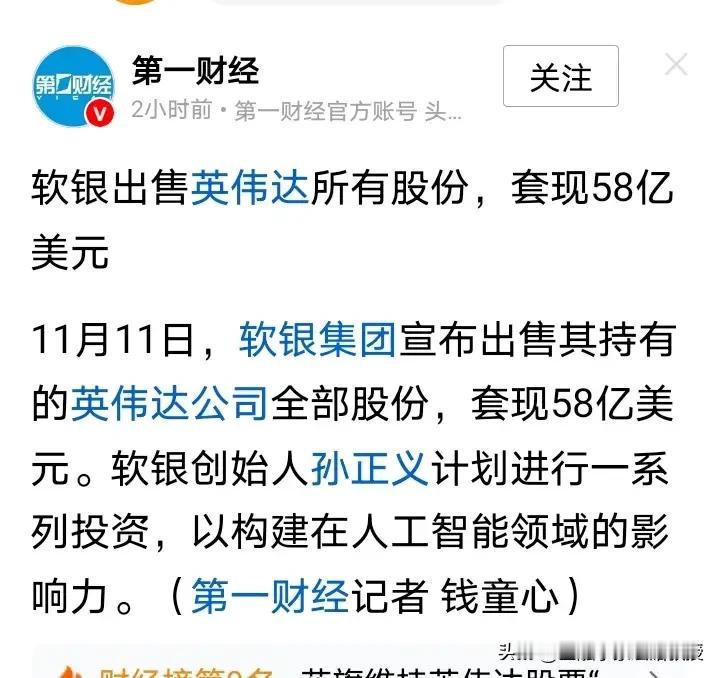 孙正义前脚答应特朗普要在美国投资5000亿美元搞AI基础设施，后脚就全清仓卖了英