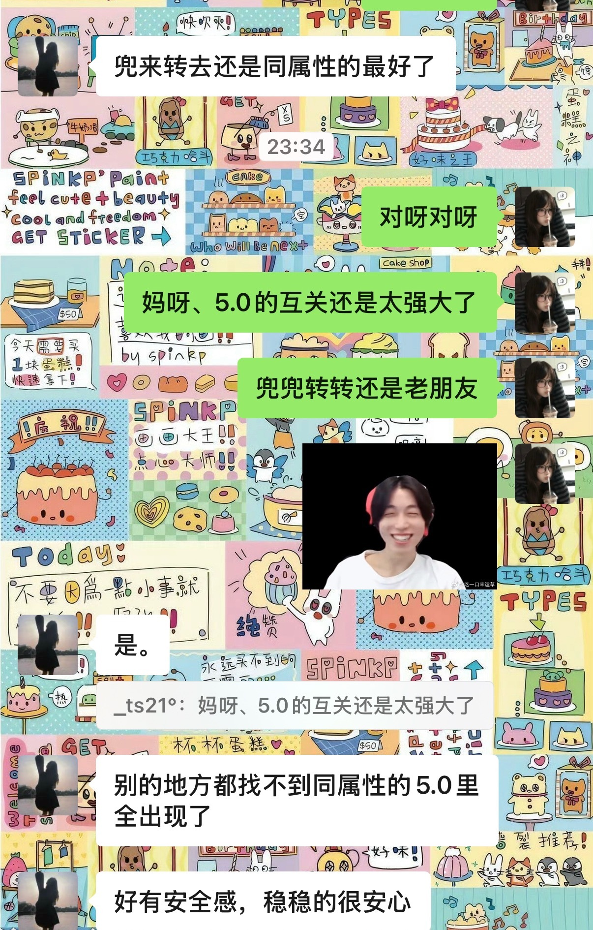 我现在只想说5.0的互关还是太强大了。 