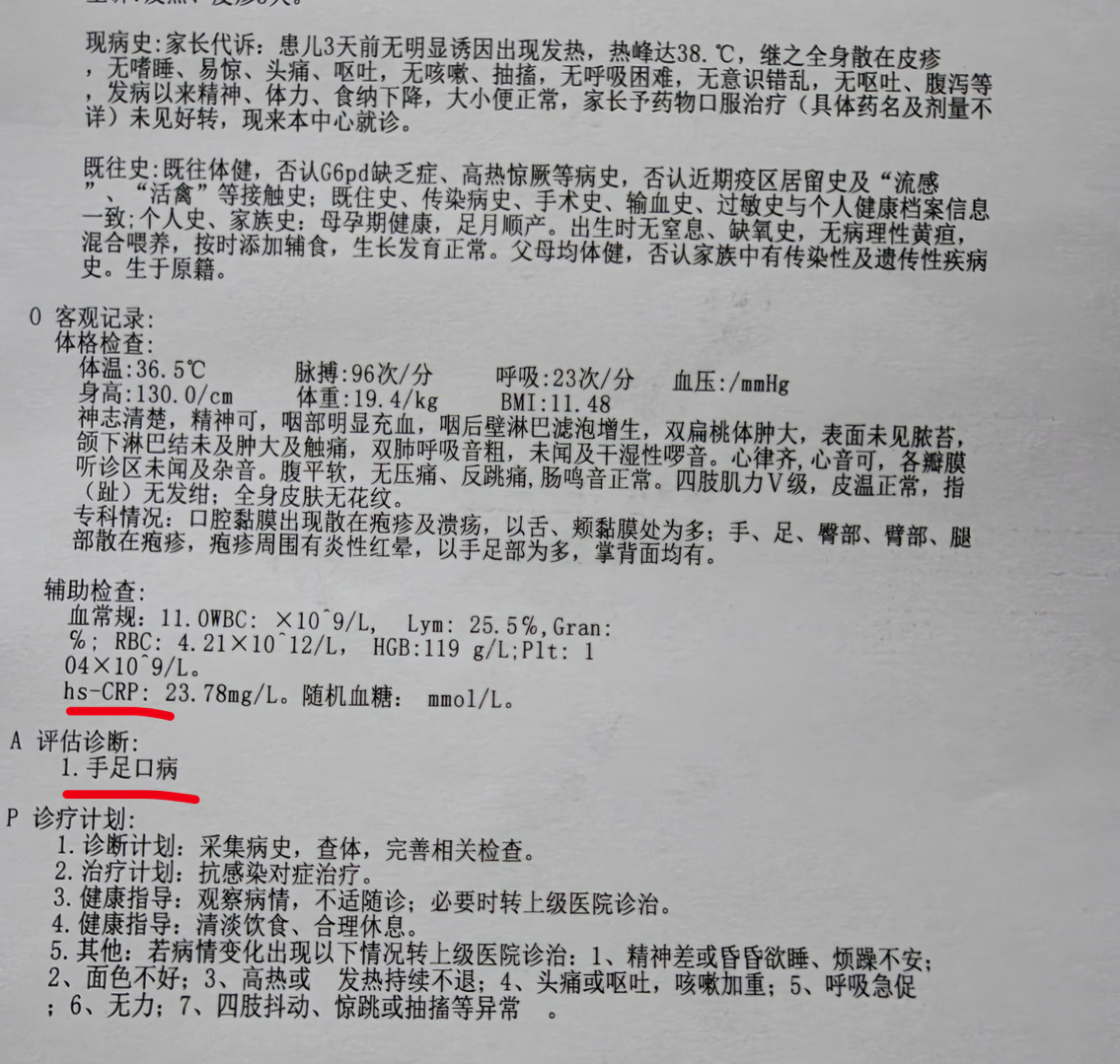 #广东已进入手足口病高发期# 童爸点评：这个社区医院的基层医生还真的比很多三甲医
