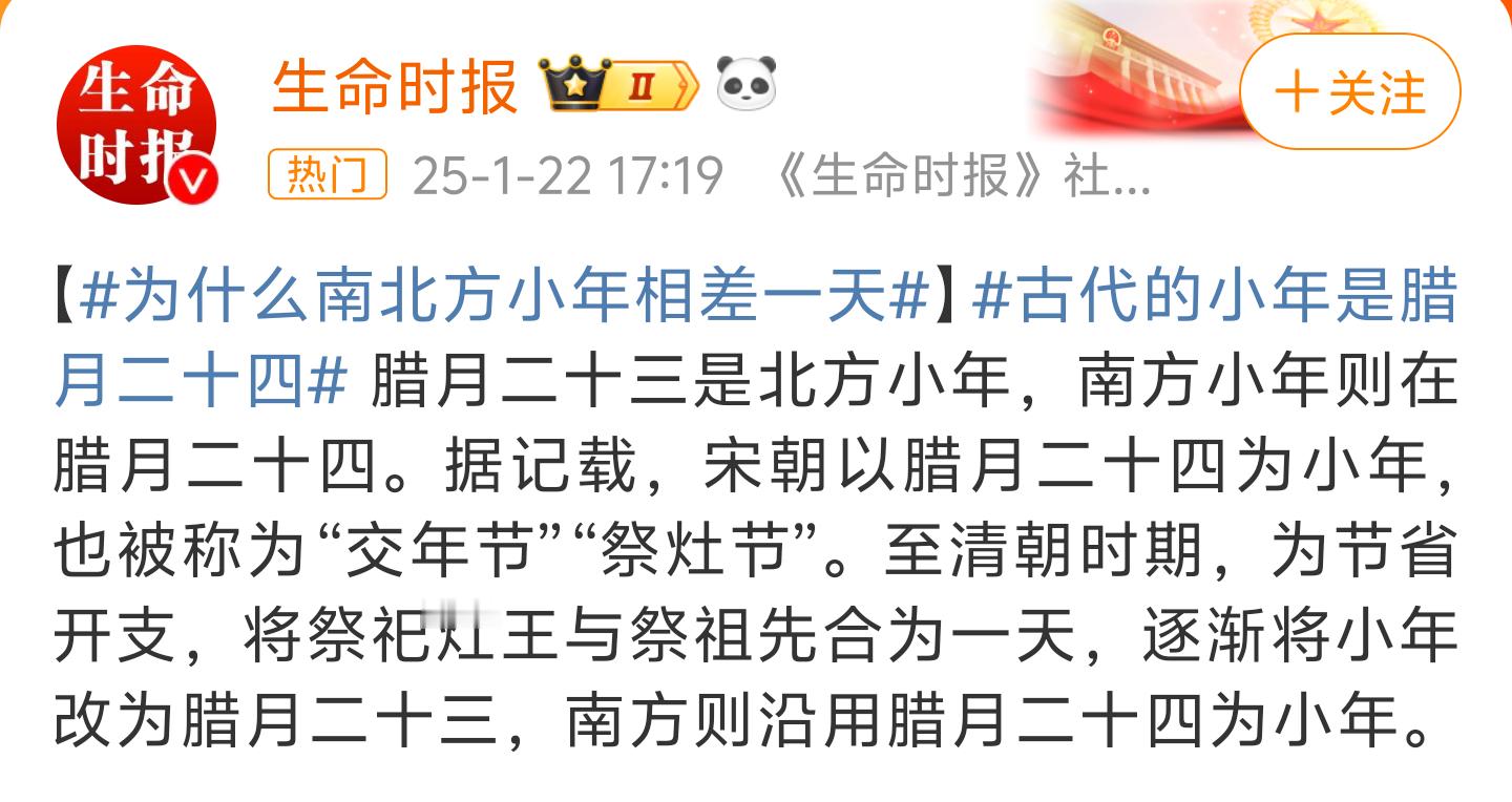 为什么南北方小年相差一天 这是个好问题，那为什么呢？[笑cry] 