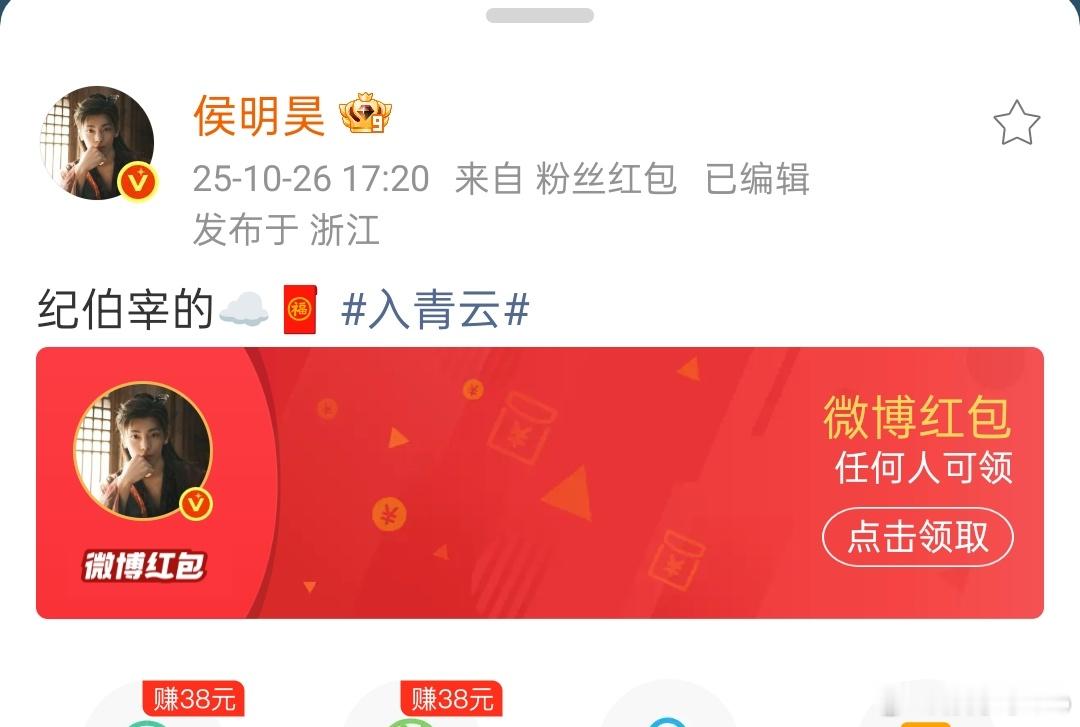 《入青云》今日超点收官，侯明昊卢昱晓余承恩全伊伦鹤男都发了红包[抱一抱][抱一抱