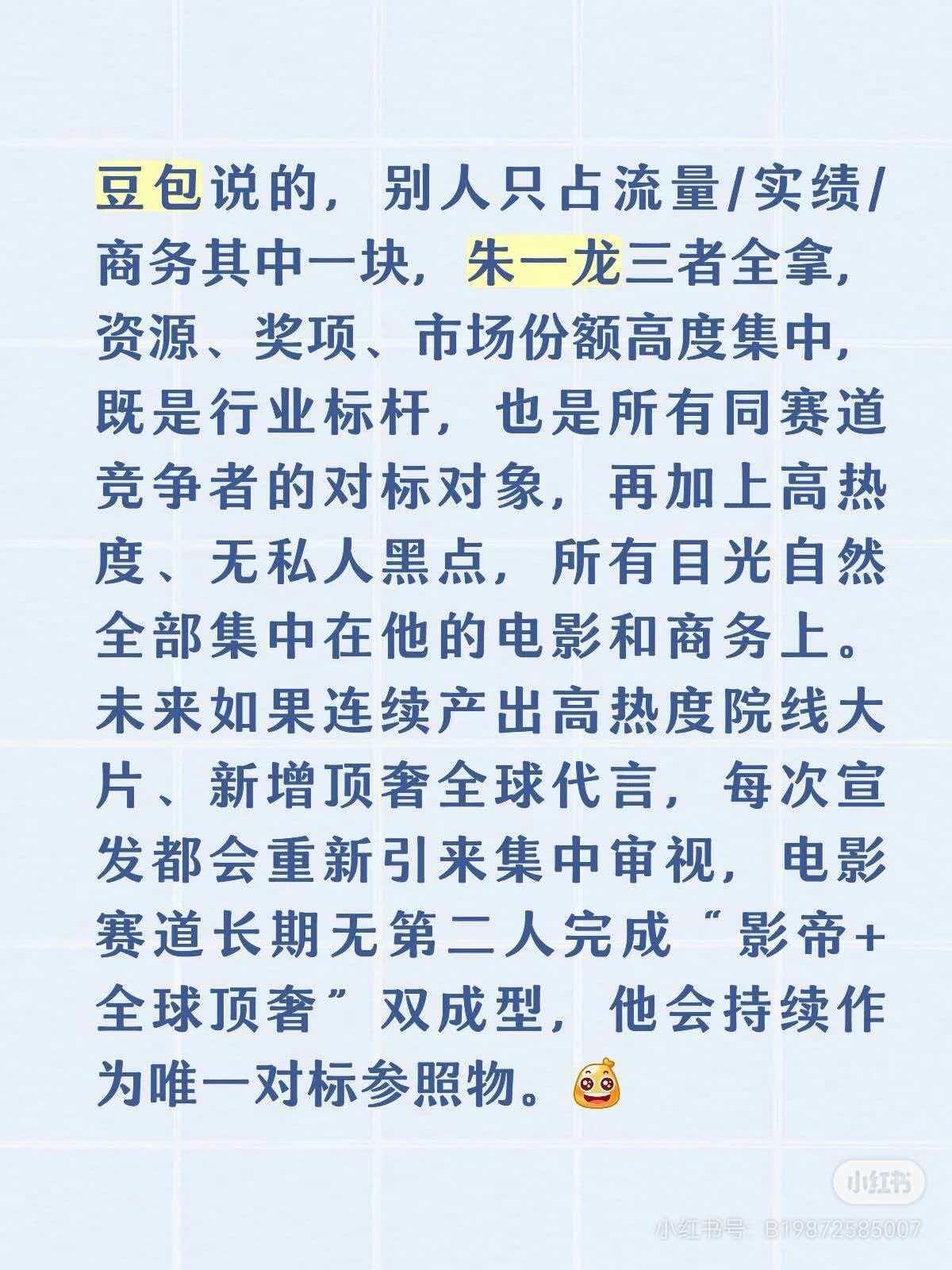 豆包说：内娱，别人只占流量，实绩，商务的其中一块，而朱一龙三者全拿。资源，奖项，