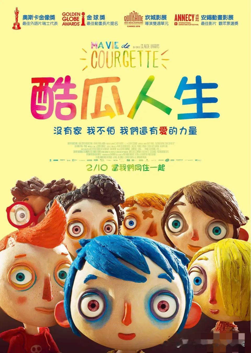 微杂志〔《西葫芦的生活》、烟嘴上的记忆06〕