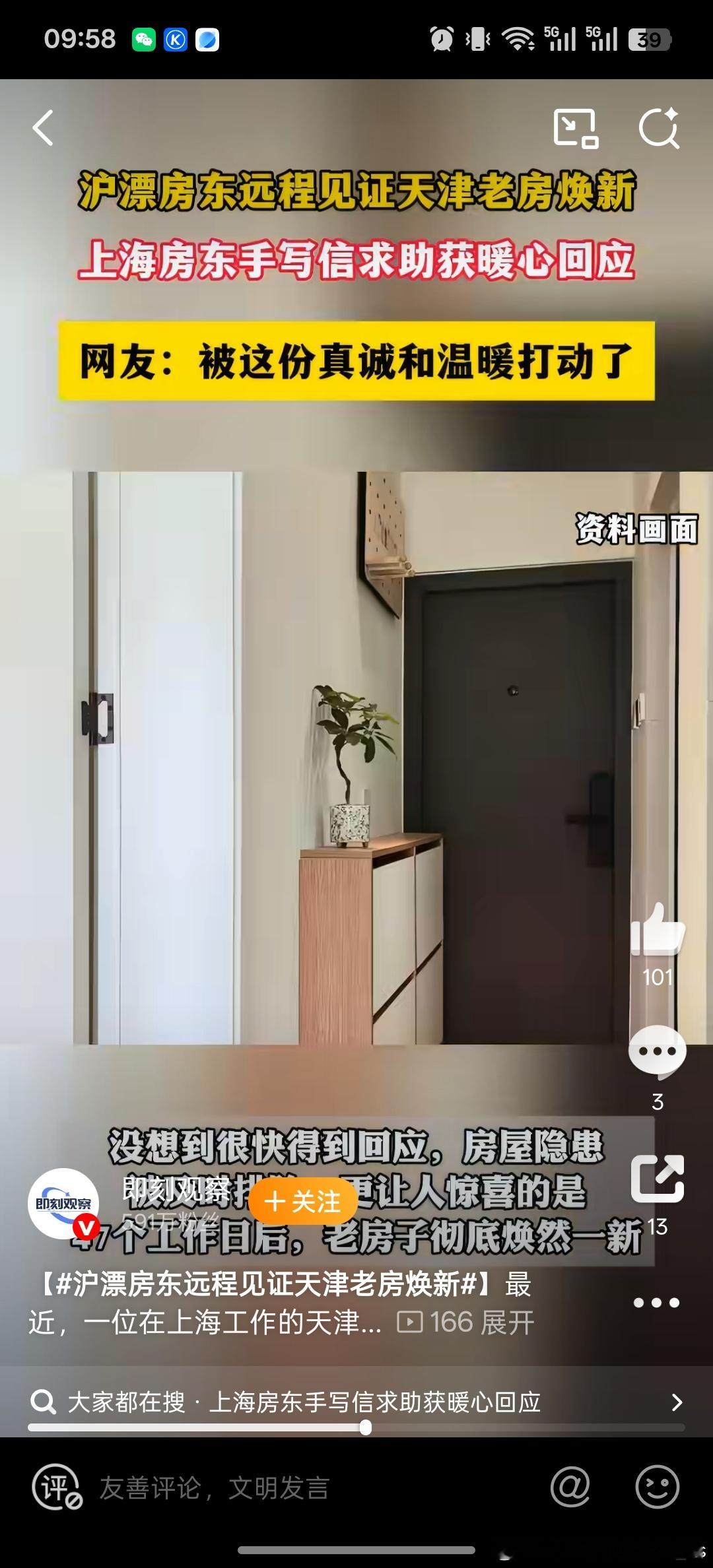 沪漂房东远程见证天津老房焕新上海房东手写信求助获暖心回应 从手写求助到老房焕新，