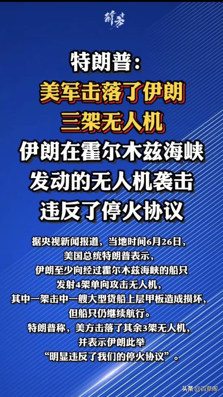 特朗普深夜下令空袭伊朗！
停火墨迹未干就炸，
这协议脆得像纸。
 
脆弱的停火谅