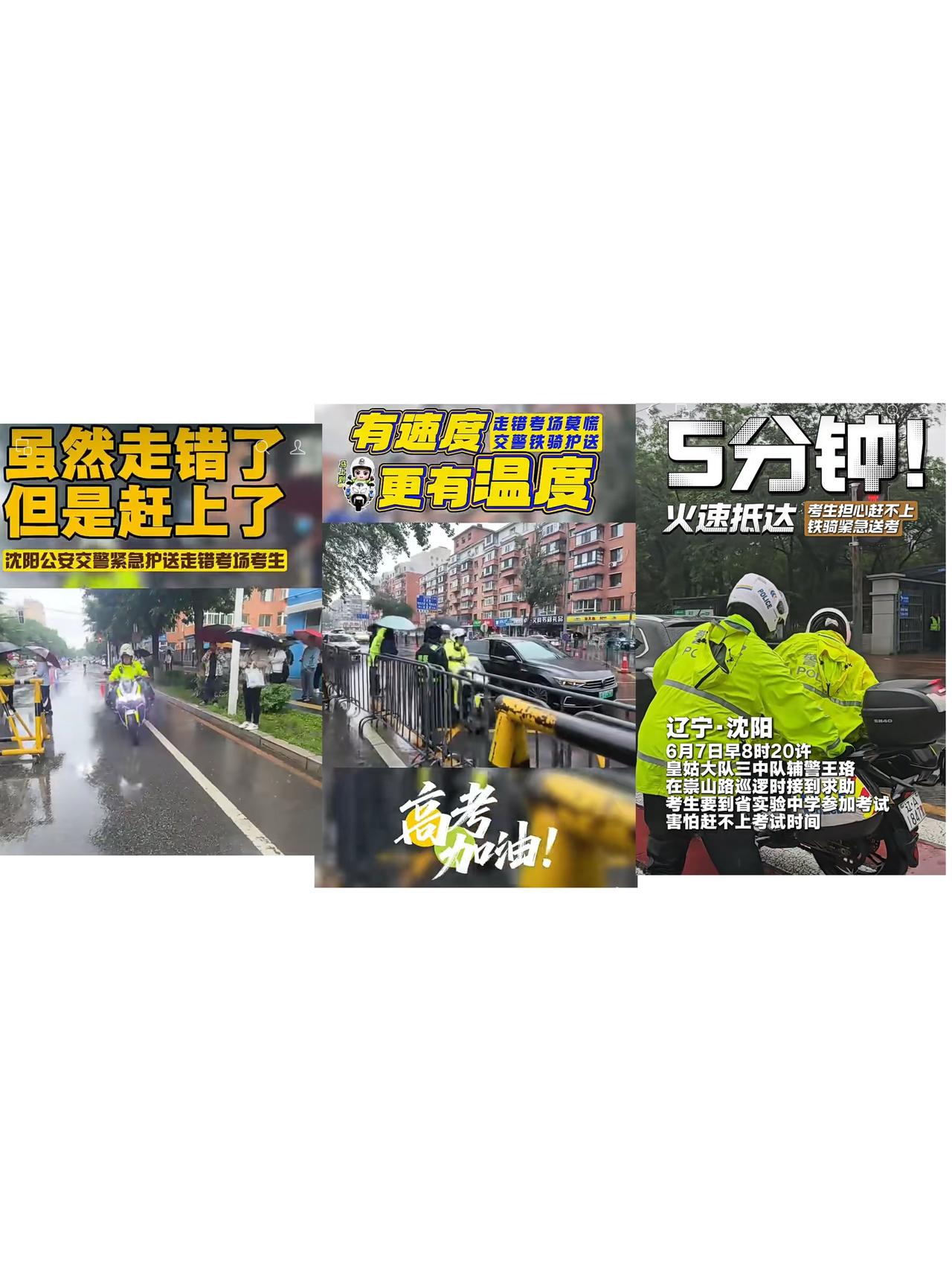 铁骑狂奔救场，考生忘带证件被骂上热搜：高考护航，到底该不该惯着？

每年高考，一