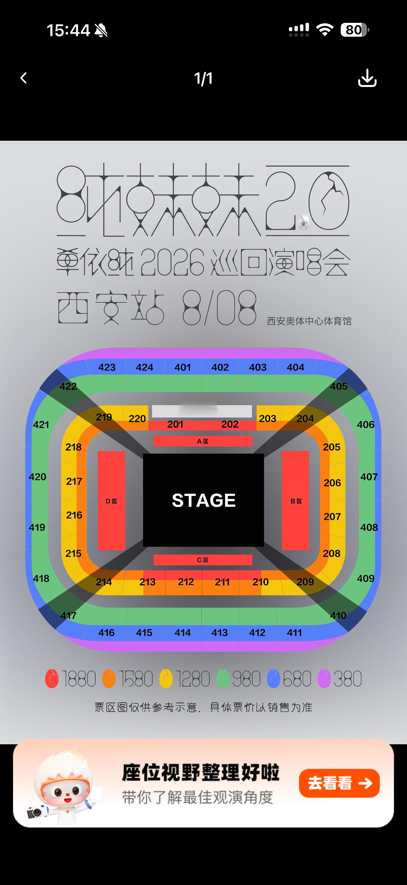 呼呼呼 西安座位图出得挺早，明天抢🎫拔刀吧单依纯纯妹妹2.0演唱会