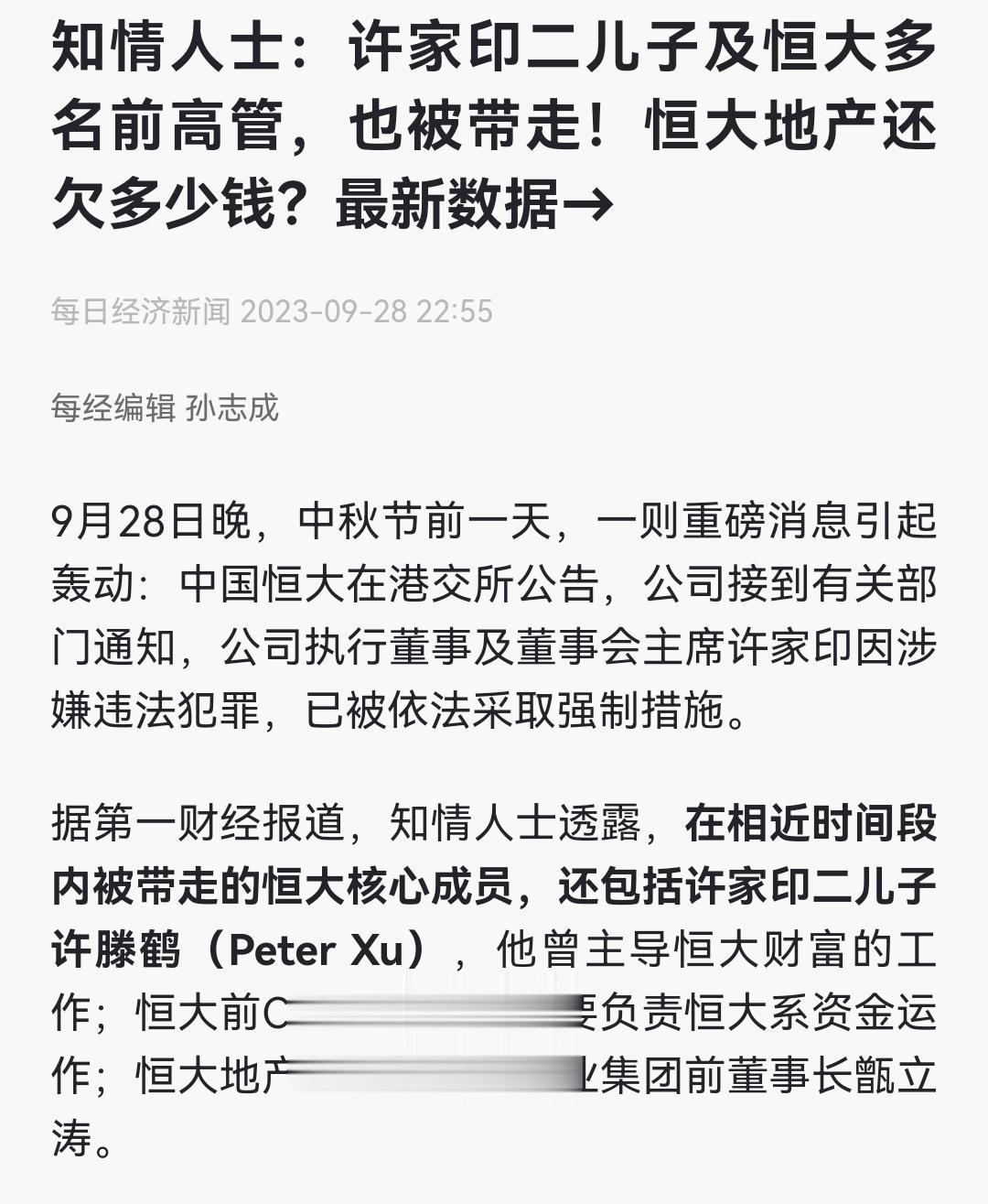 许家印的二儿子被带走调查，这一回抓住了关键。

据媒体报道，许家印老婆丁玉梅已经