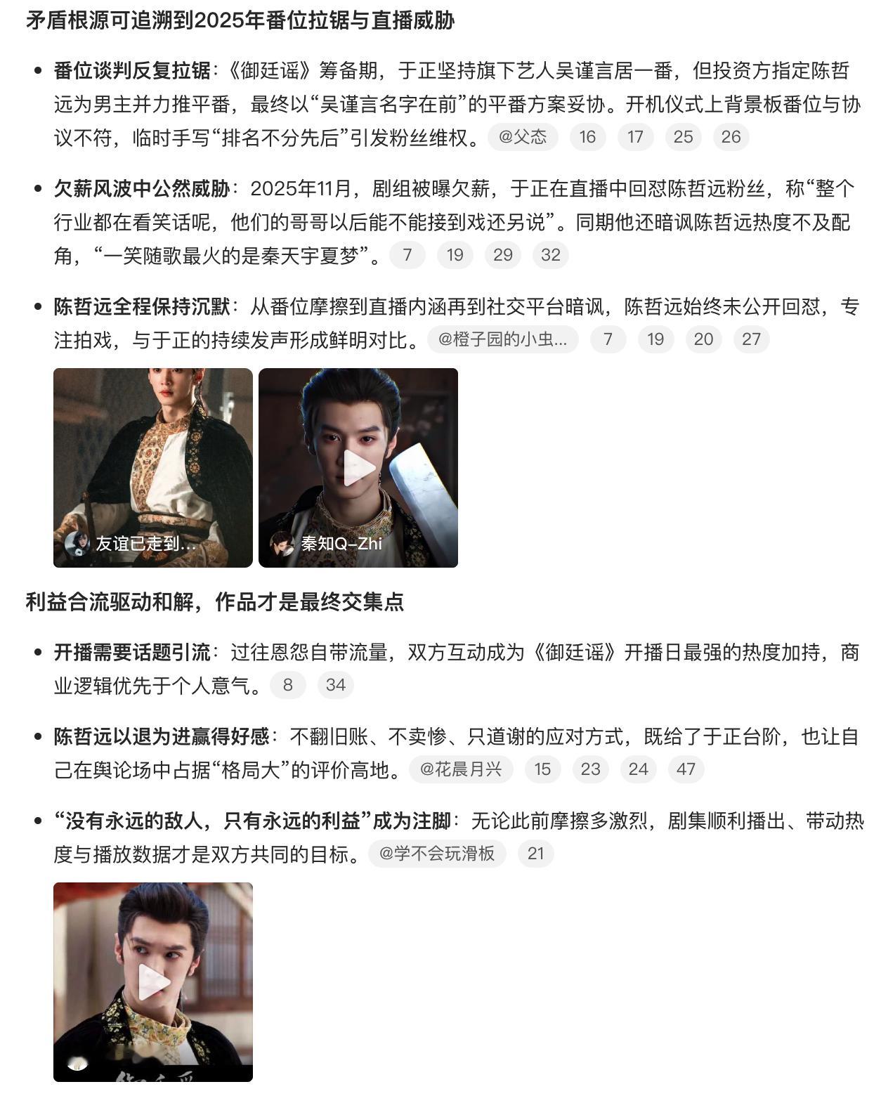 果然没有永远的仇家，智搜说于正陈哲远和解这次是利益合流驱动和解，作品才是最终交集