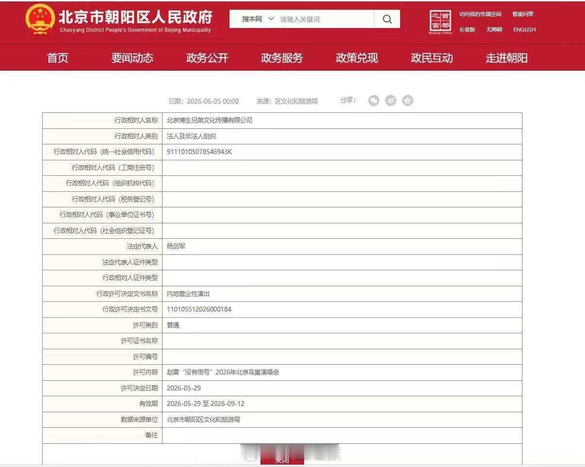 赵雷北京鸟巢omg！ 建议多开几场好让大家抢到票
