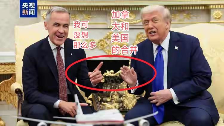 谁还敢说特朗普错乱？10月7日，加拿大总理卡尼在第二次和特朗普会晤后，在白宫椭圆