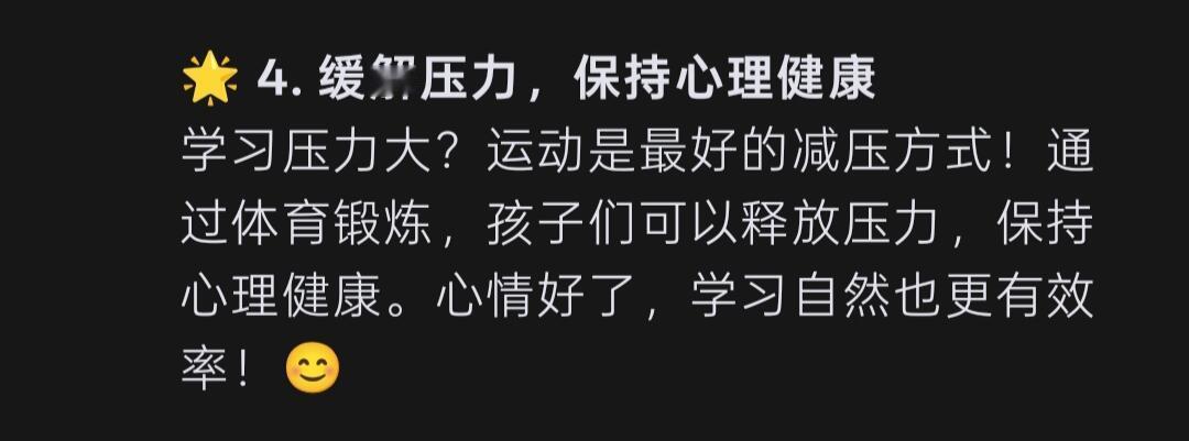 体育教育对学生的重要性 ​​​