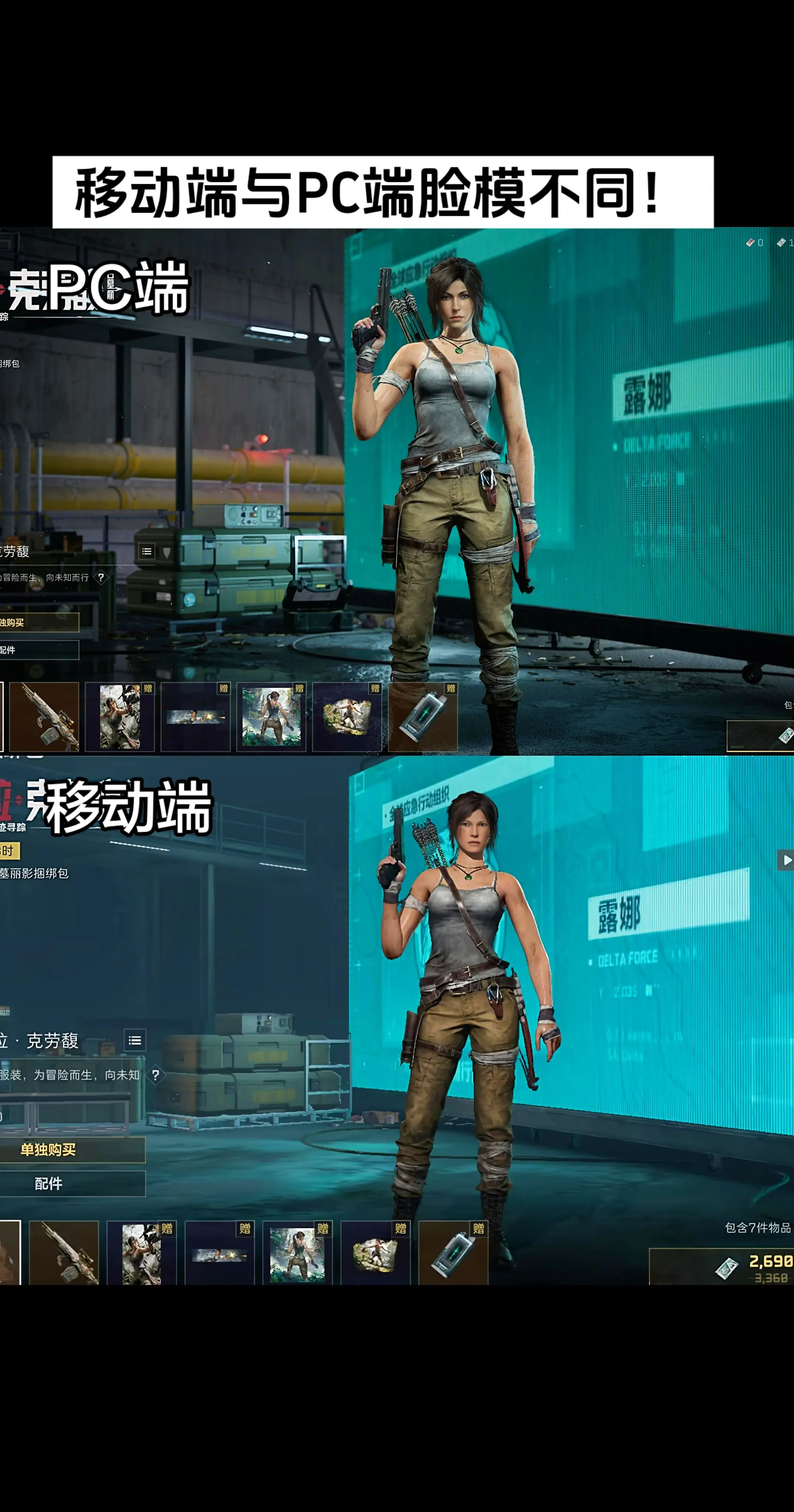 露娜联动皮pc端与移动端不同！