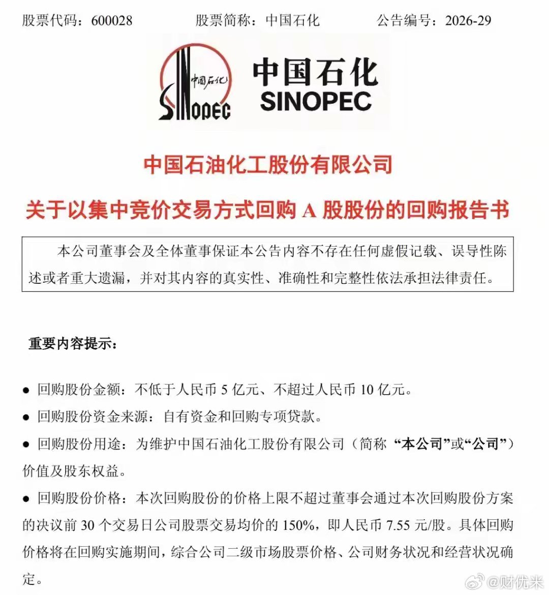 利好来了！多家A股公司宣布回购今年以来，A股增持、回购的队伍持续壮大。6月15日