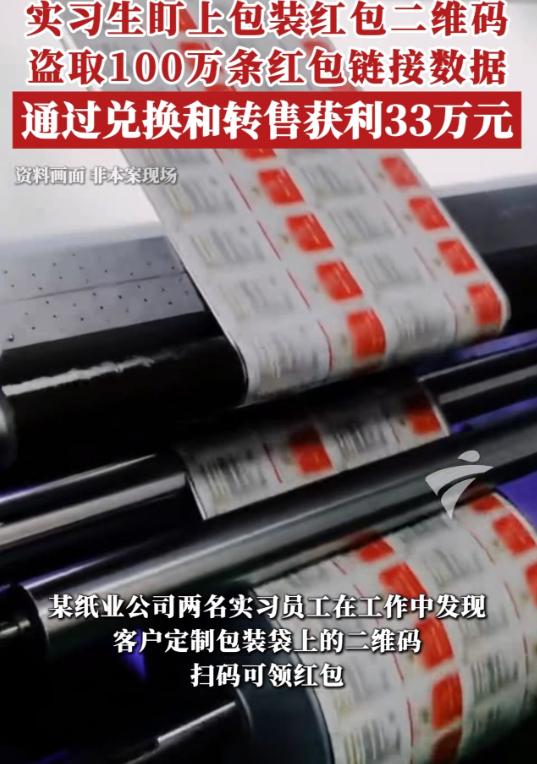 扫码三毛钱，顺手牵羊却牵出三十三万大案。广东一家印刷厂的两名实习生，从好奇扫描废