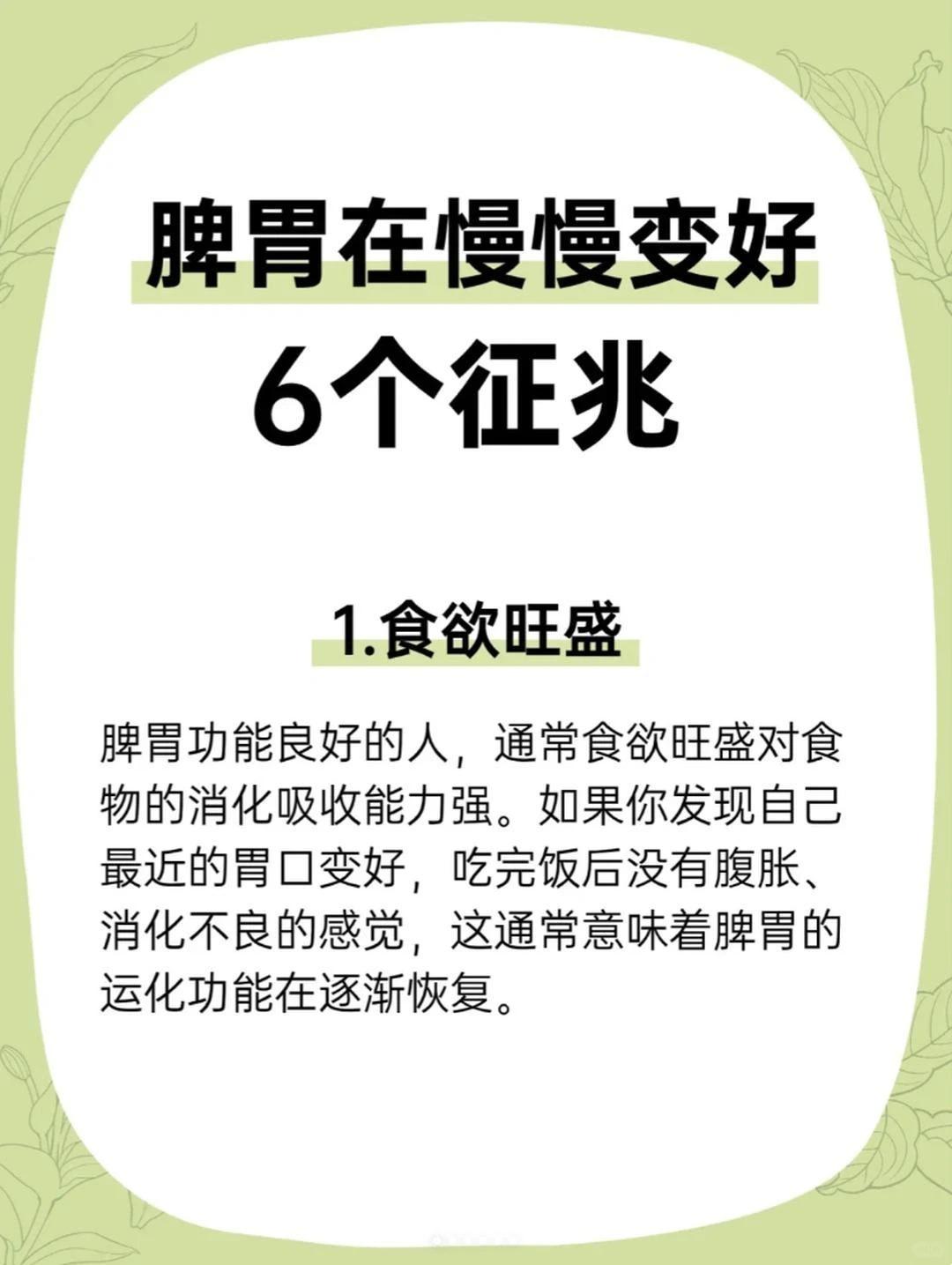 脾胃养好后，几个征兆让你受益无穷