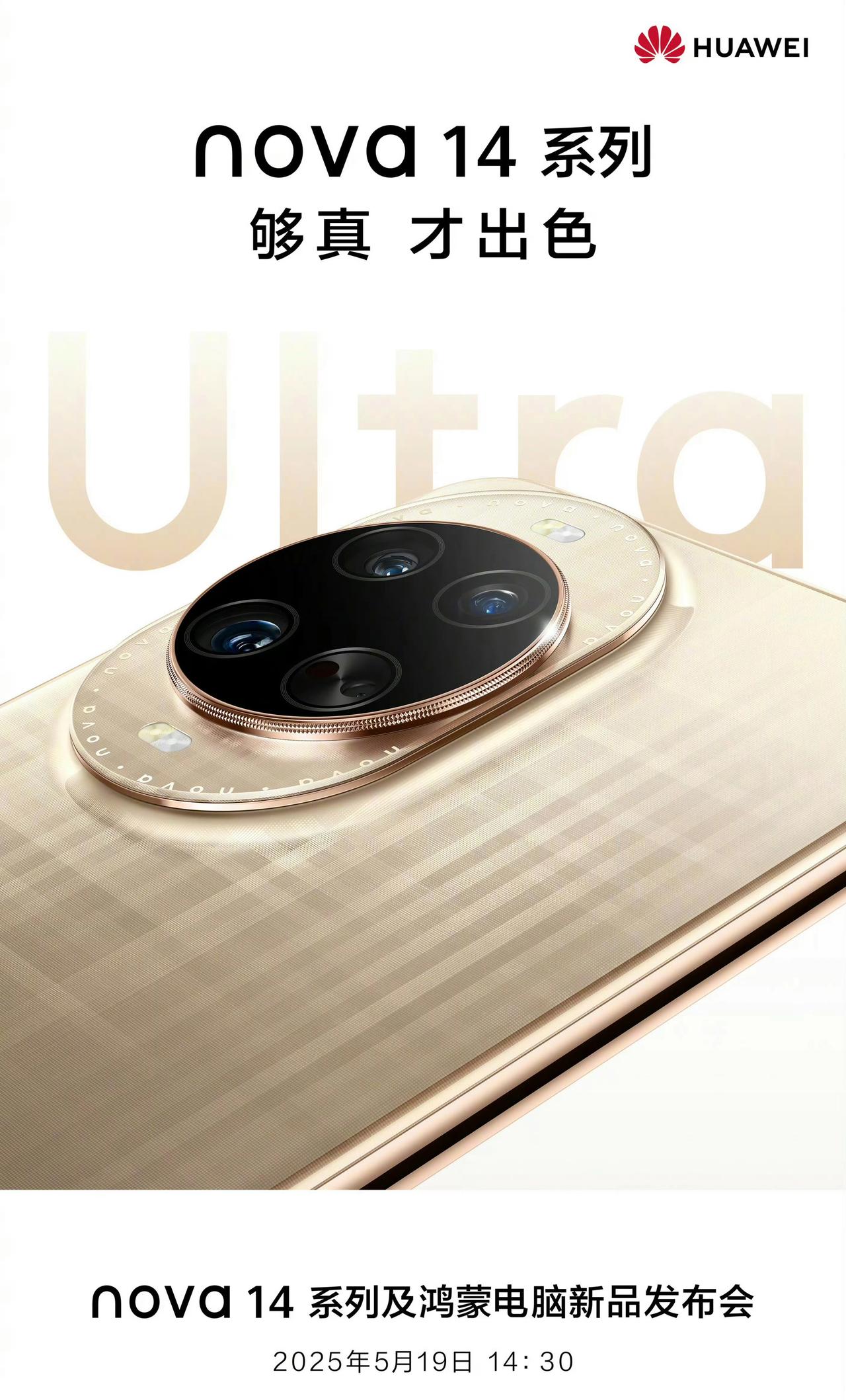 华为正式官宣！5月19日华为nova 14 Ultra 即将登场，今天四款高颜值