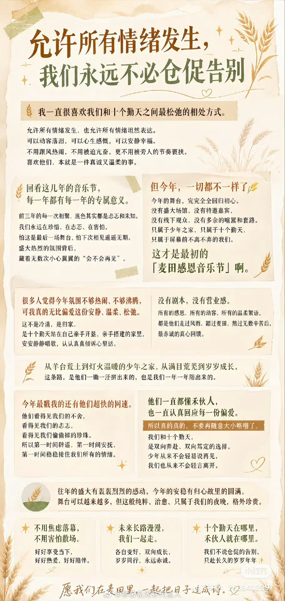 种地吧打卡直播未来长路漫漫，我们一起走——十个勤天种地吧4麦田音乐会 