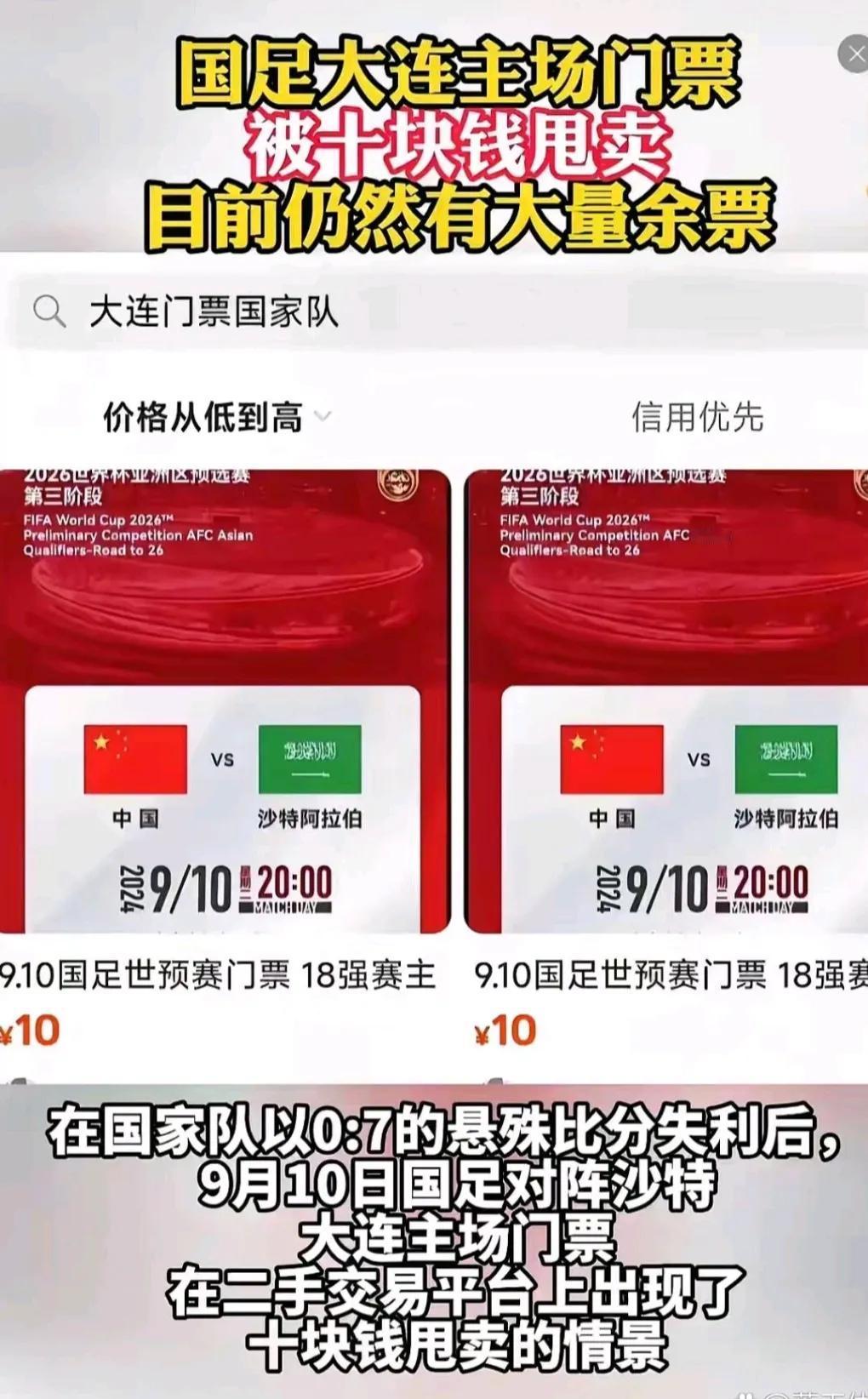 国足惨败之后，门票降到10元一张，谁去看？