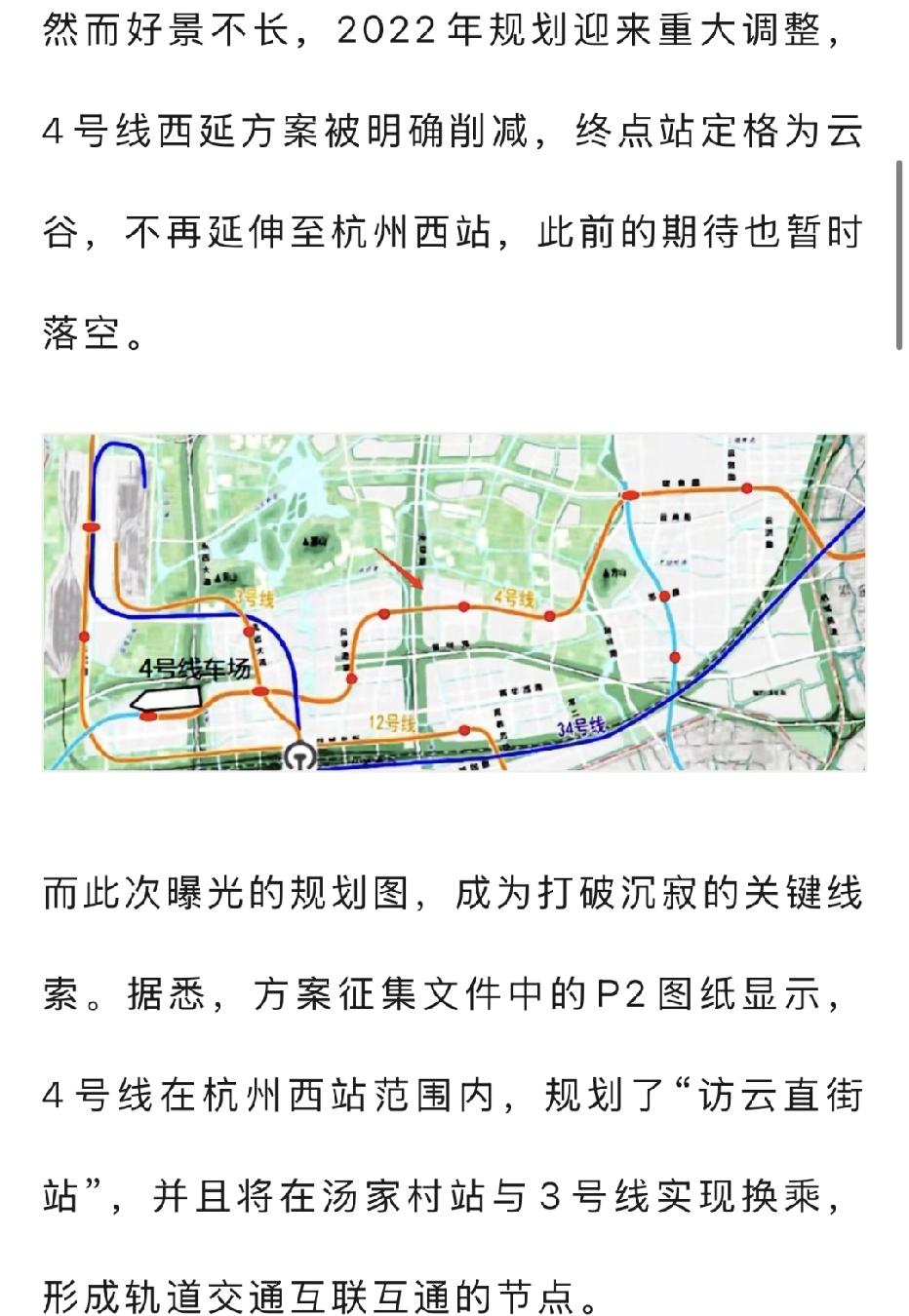 杭州地铁4号线西延再曝新规划：直通西站，城西出行将迎大升级

杭州地铁4号线三期