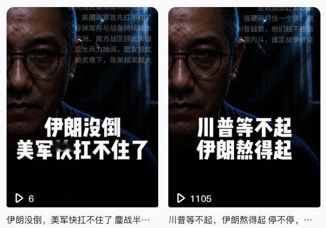 看播放量。怎么回事？这两个都是反美的呀？可能编辑部小编们的立场也各有不同。 ​​