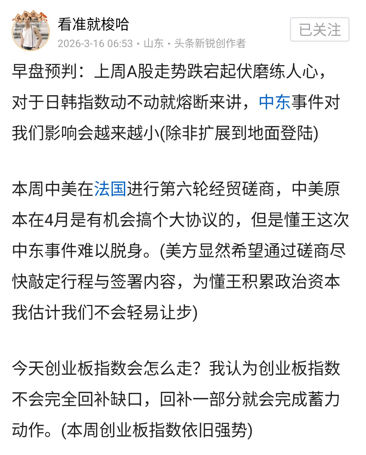 收盘总结：早盘预判中我认为创业板指数会继续强势，回补一部分缺口就会完成蓄力动作，